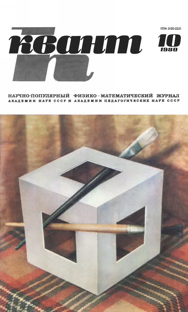 1980, № 10