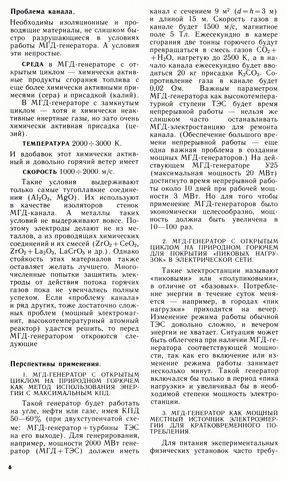 Стр. 6