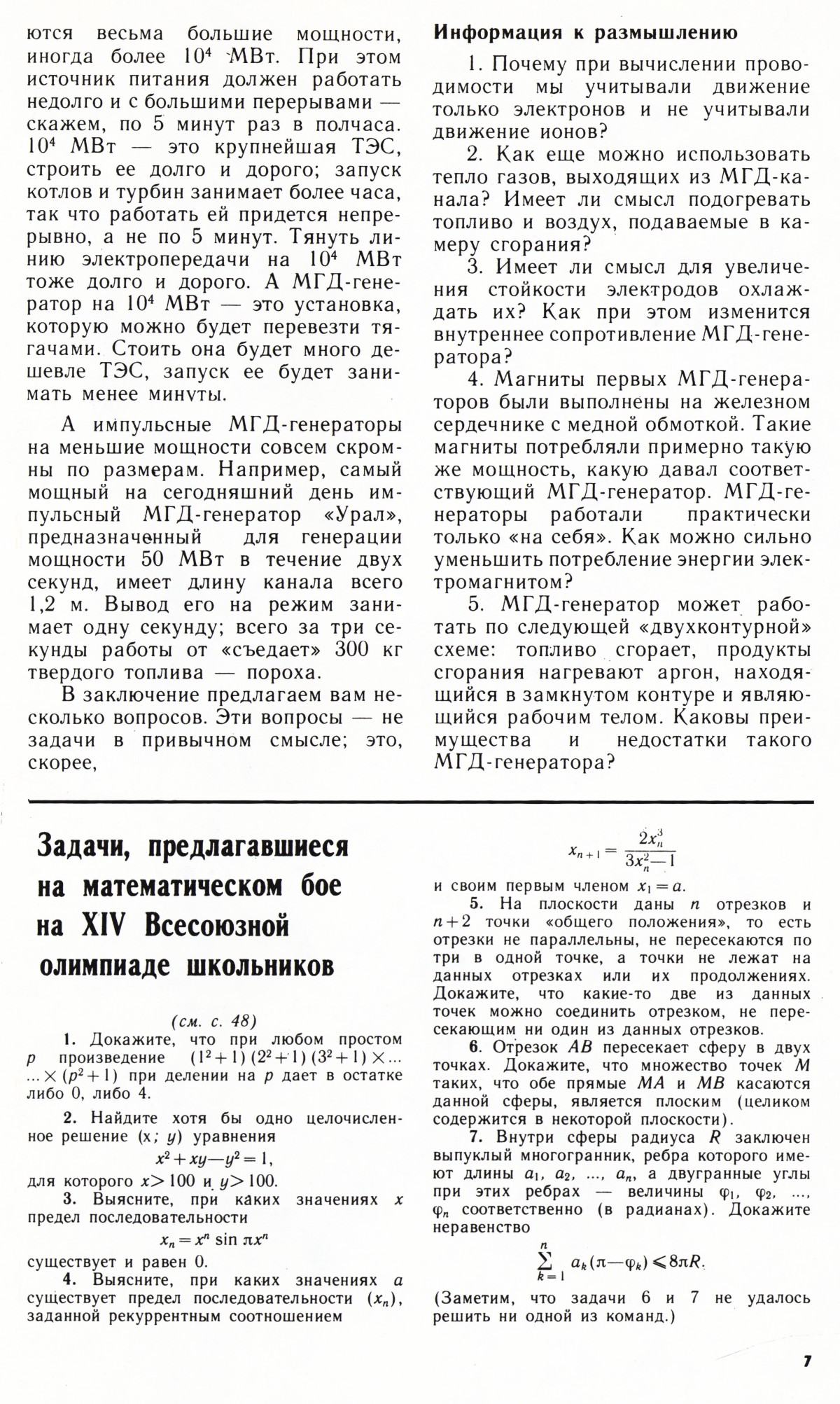 Стр. 7
