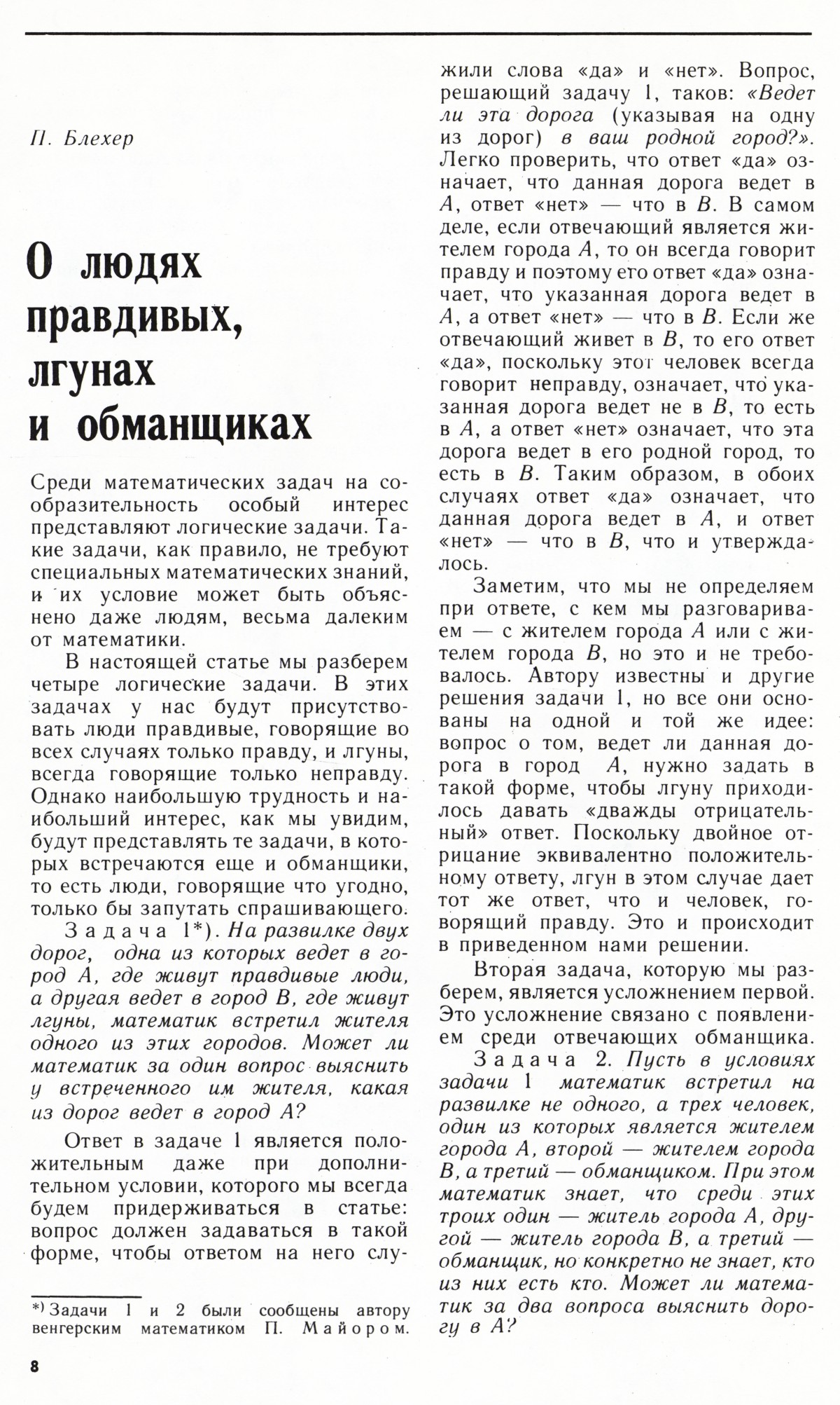Стр. 8