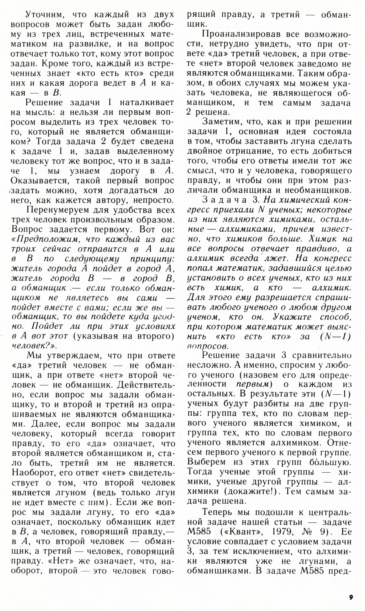 Стр. 9