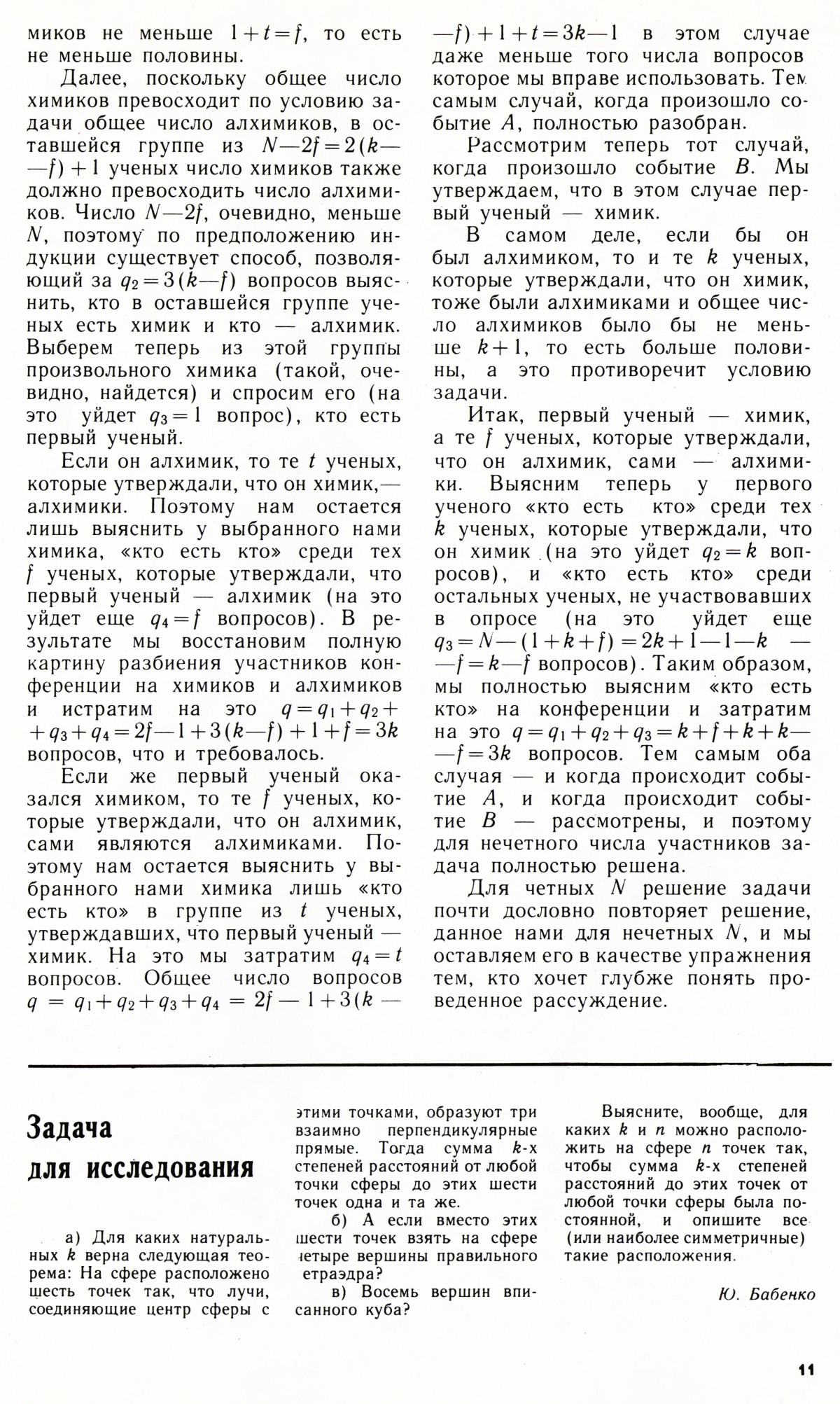 Стр. 11