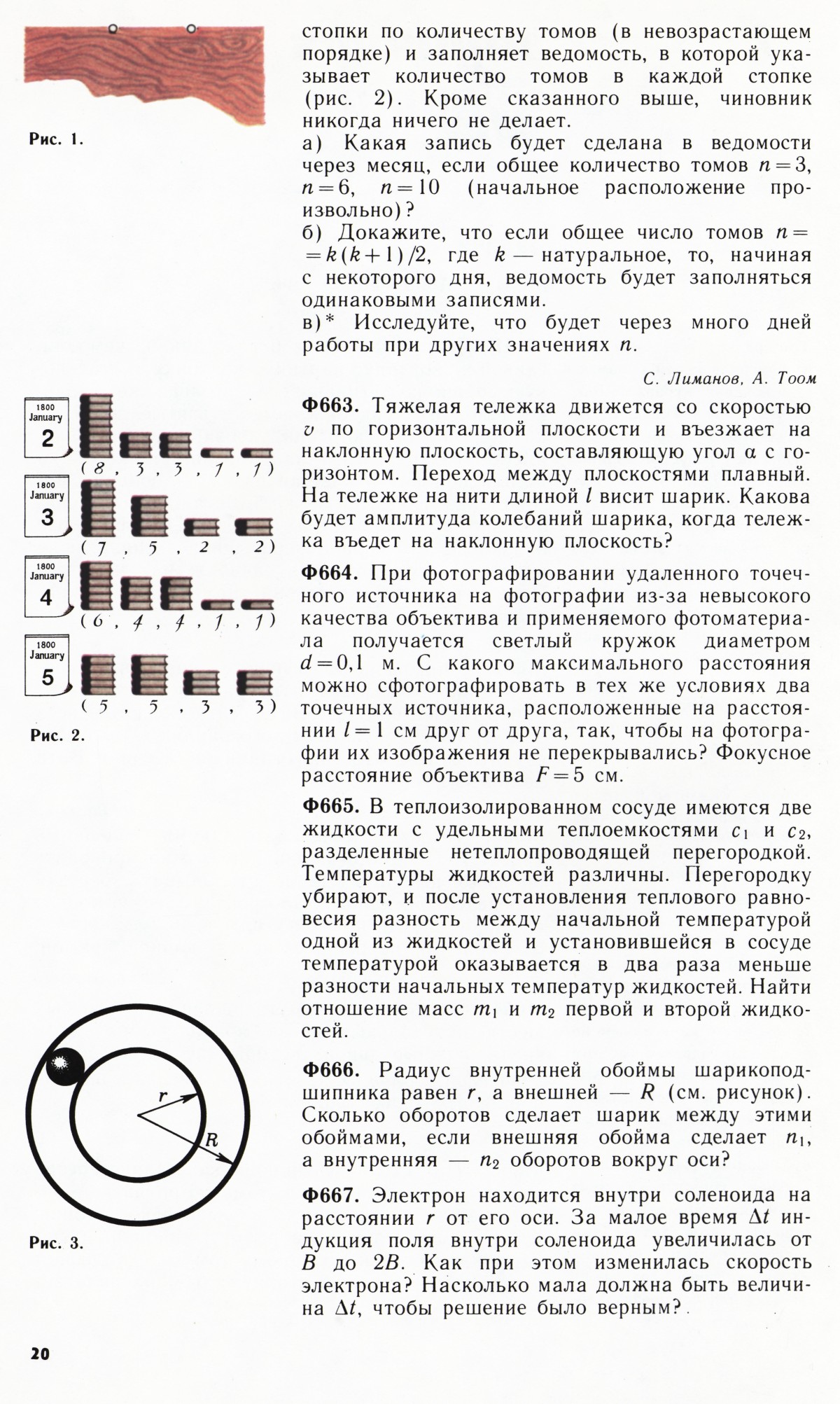 Стр. 20