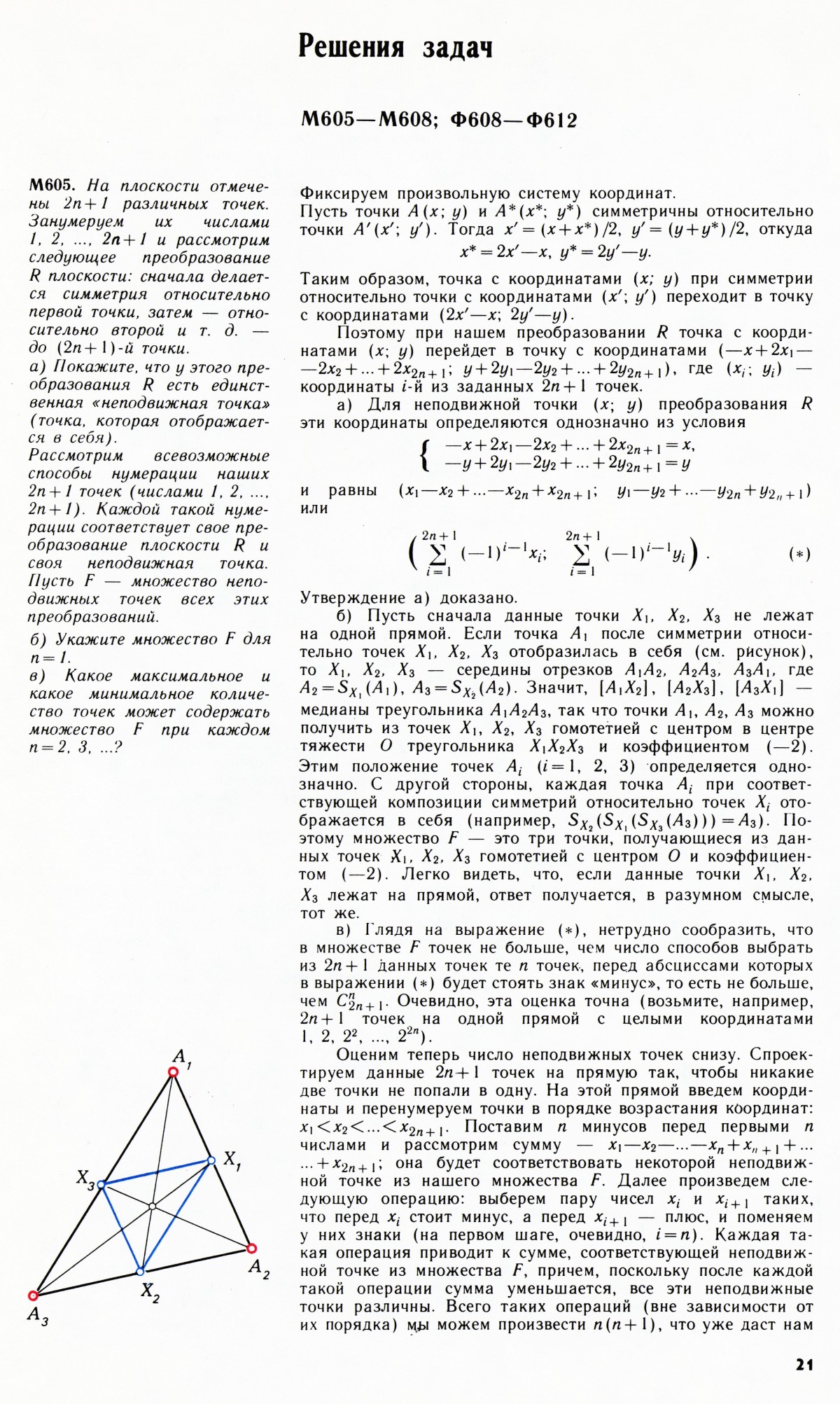Стр. 21