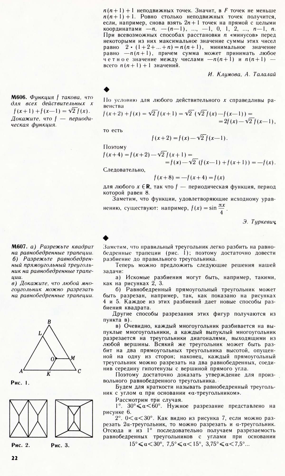 Стр. 22