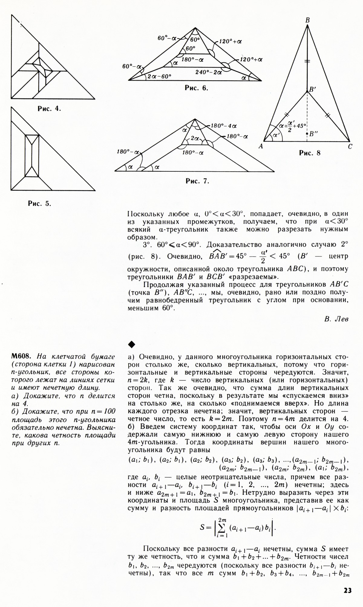 Стр. 23