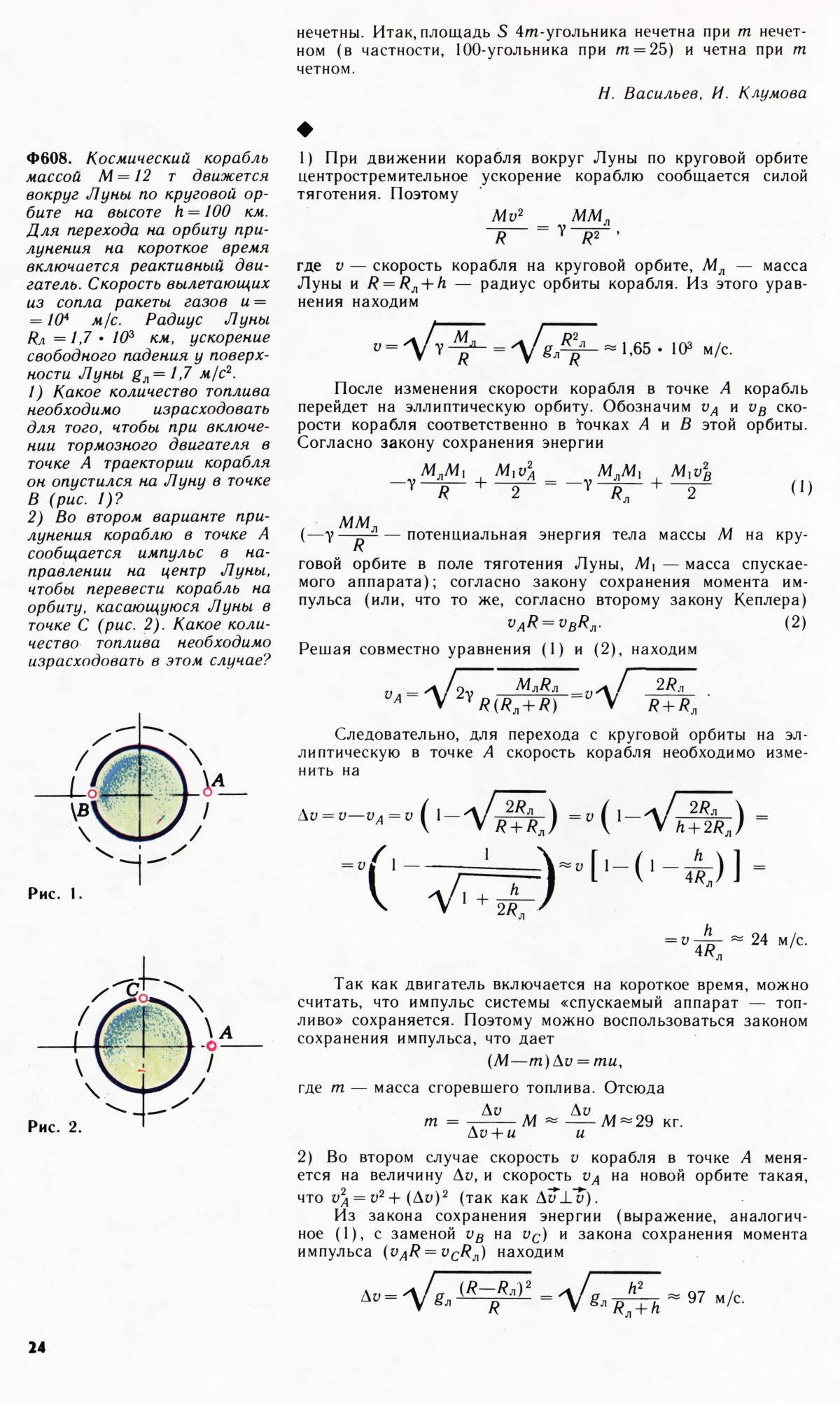 Стр. 24