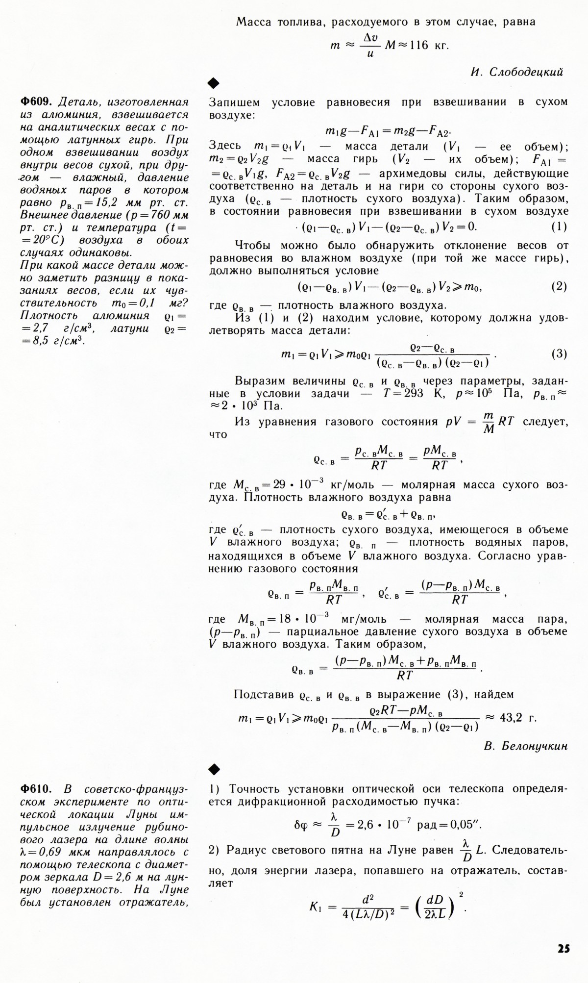 Стр. 25