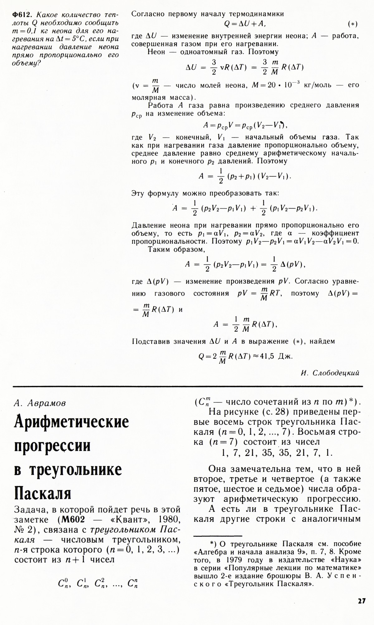 Стр. 27