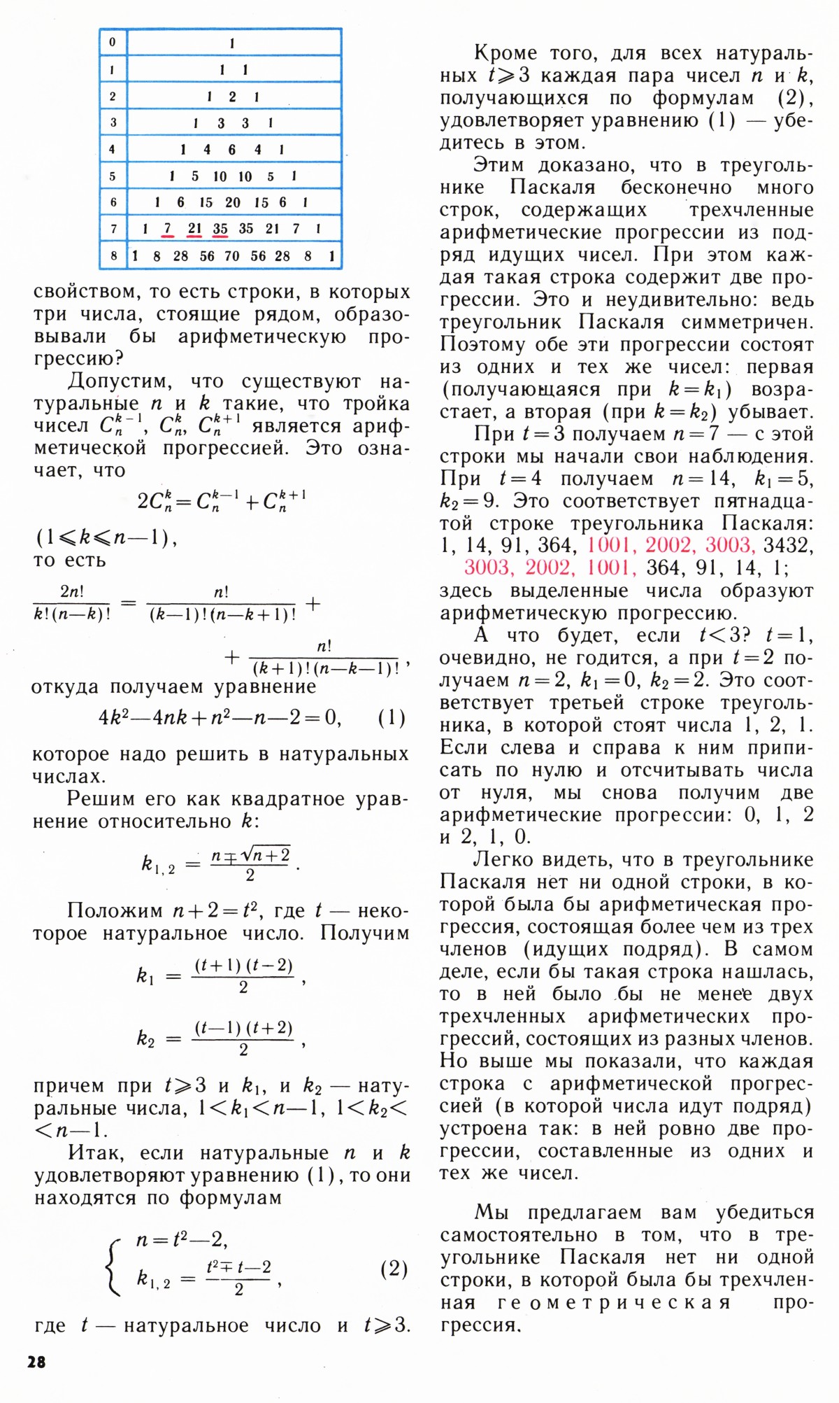 Стр. 28