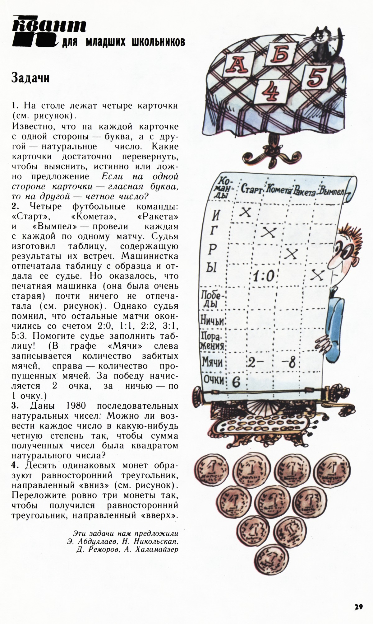 Стр. 29