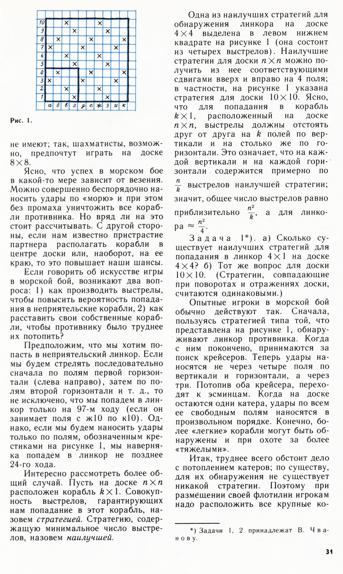 Стр. 31