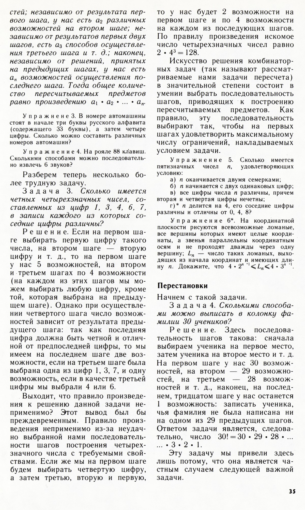 Стр. 35