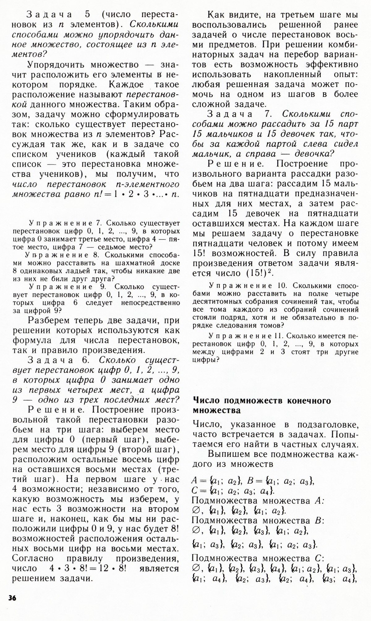 Стр. 36
