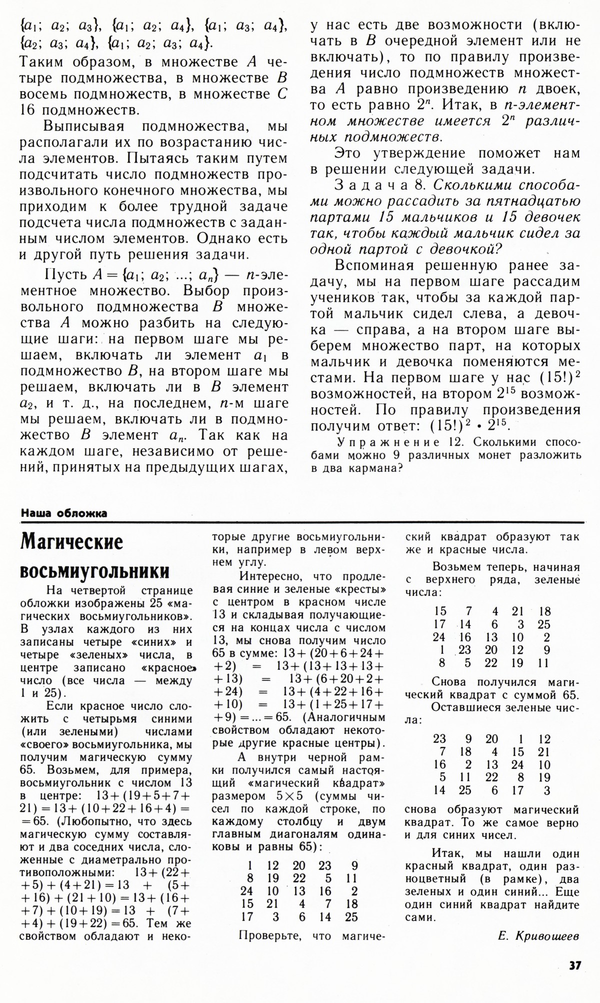 Стр. 37