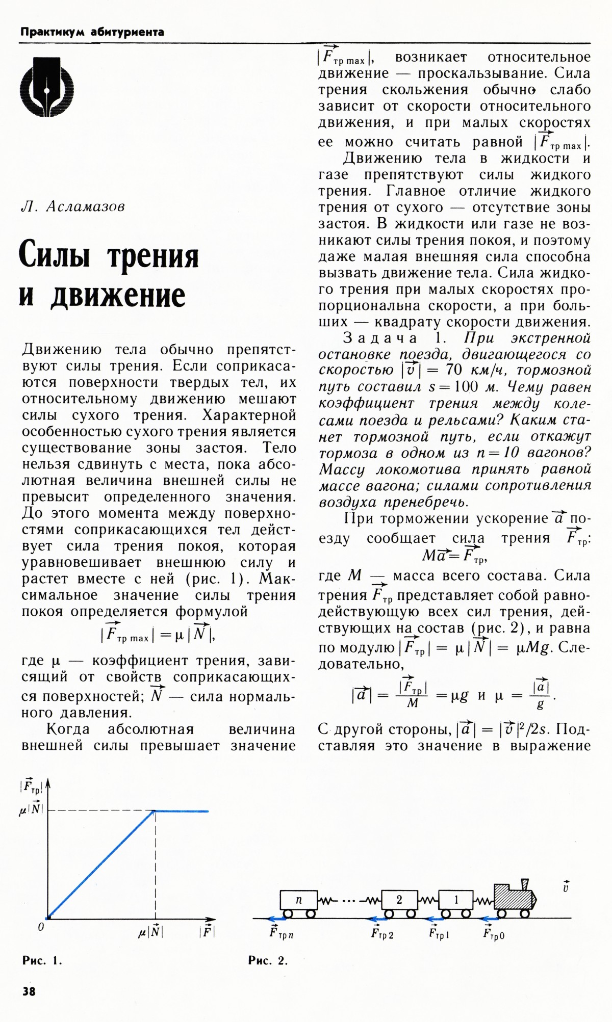 Стр. 38