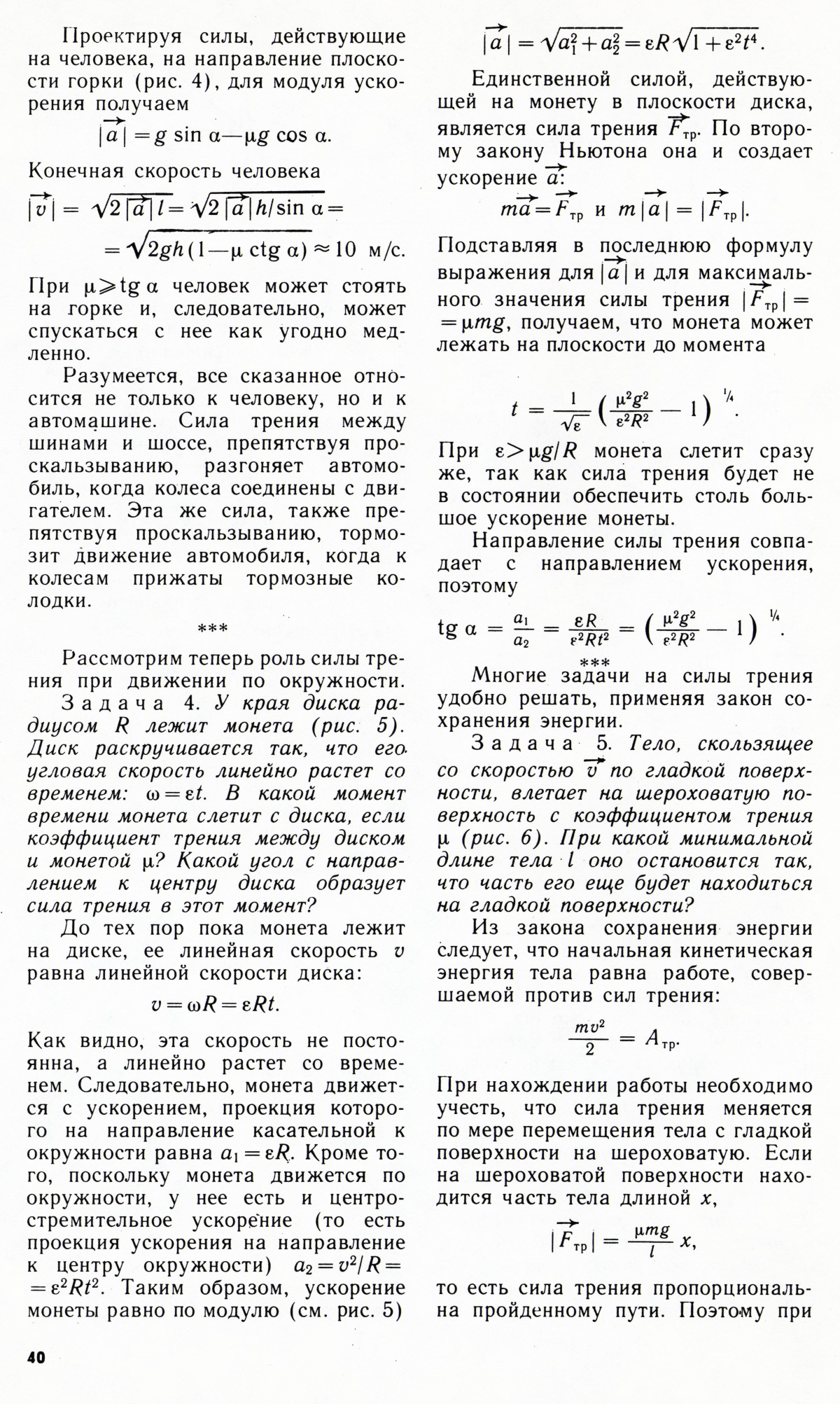 Стр. 40