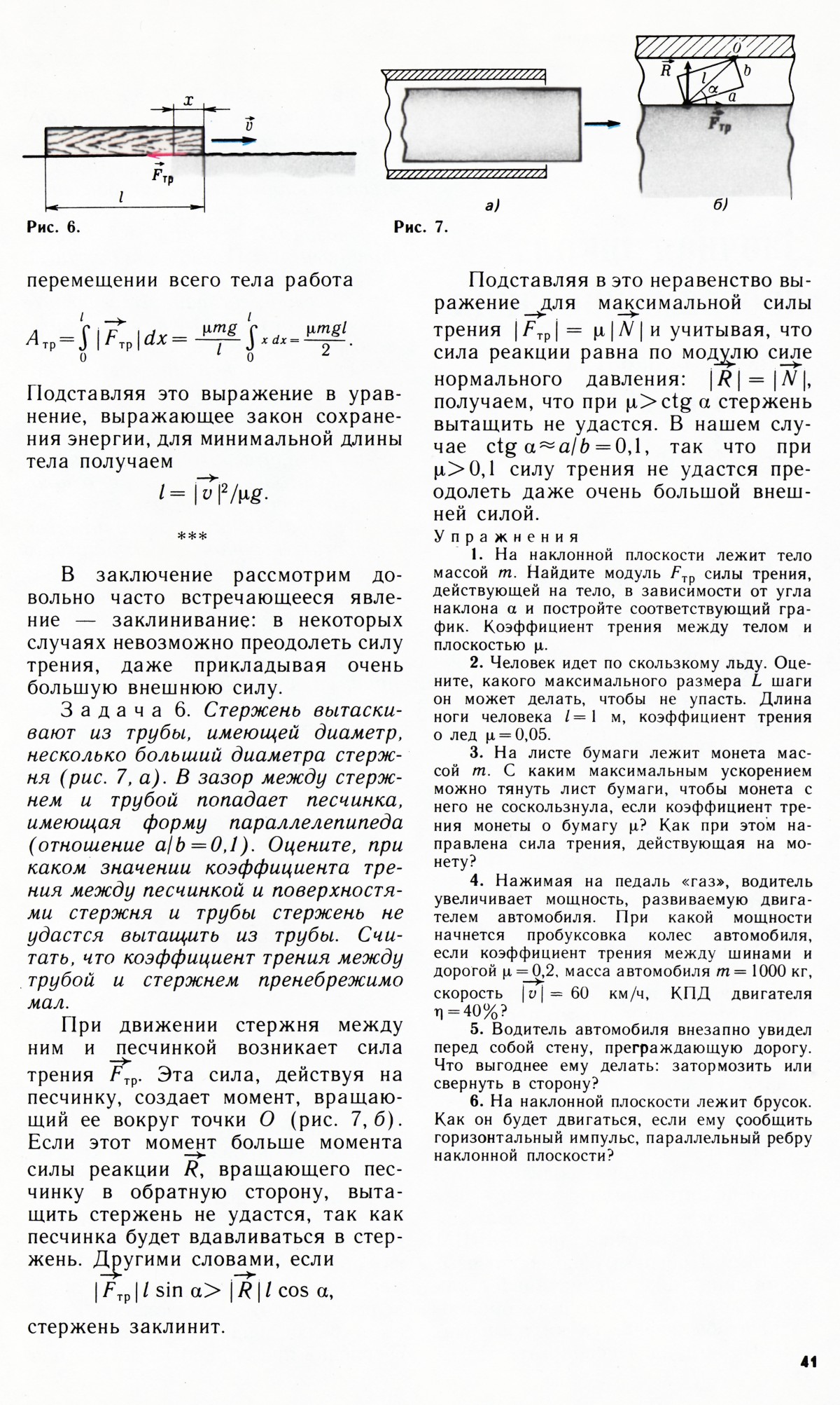 Стр. 41