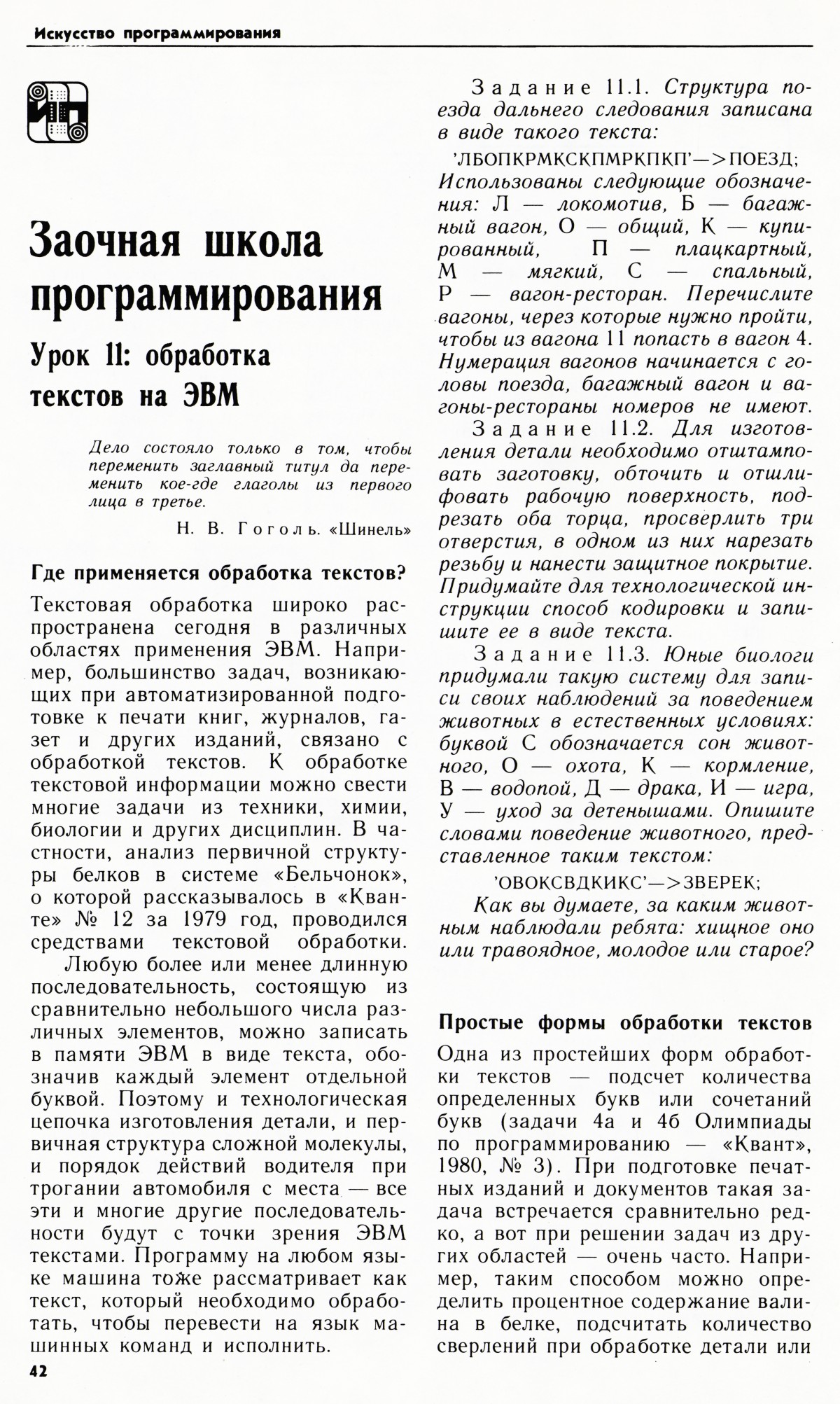 Стр. 42