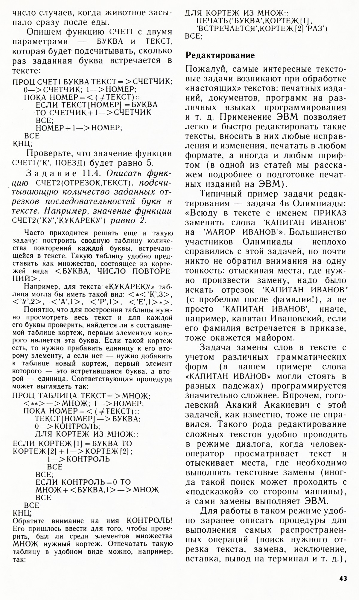 Стр. 43
