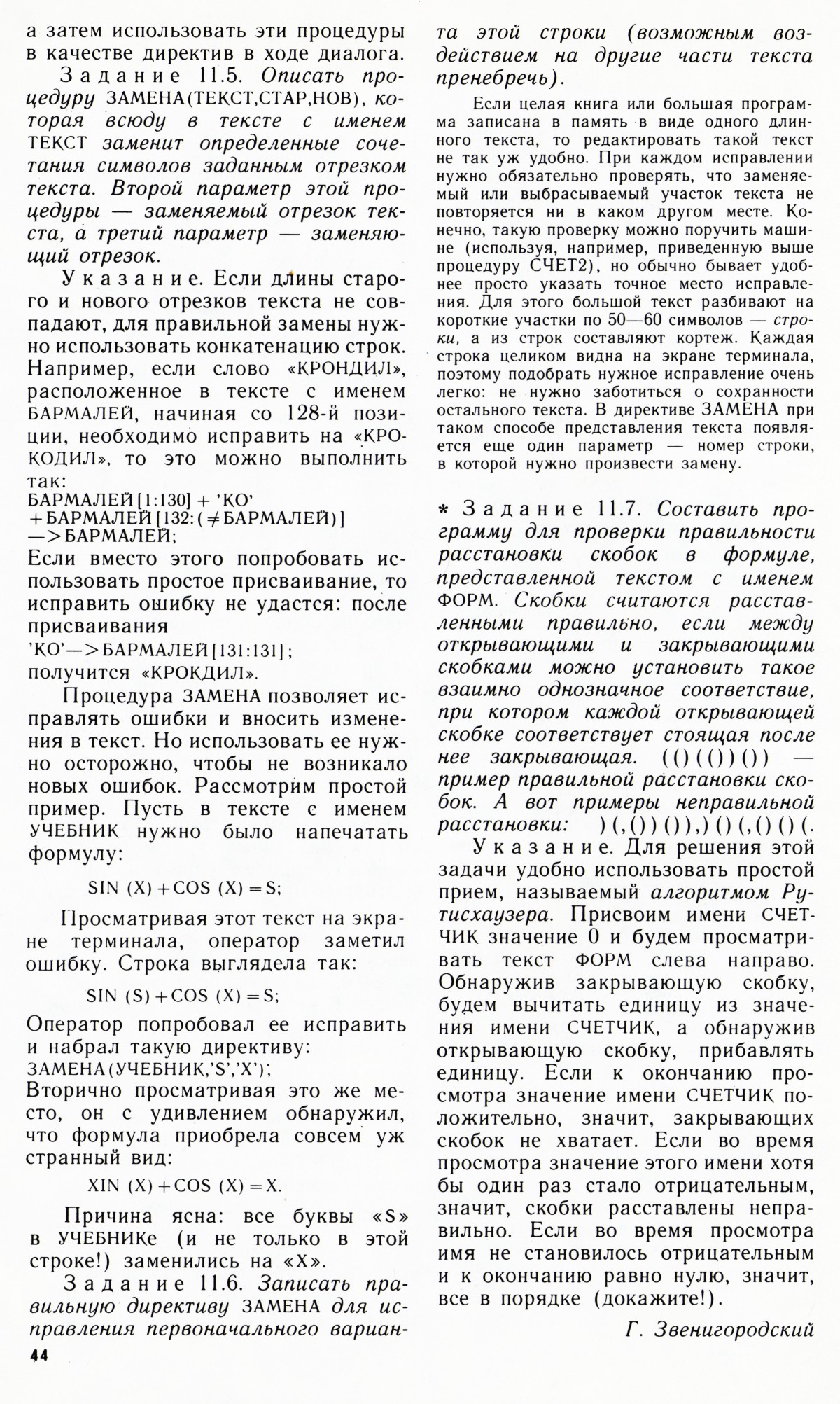 Стр. 44