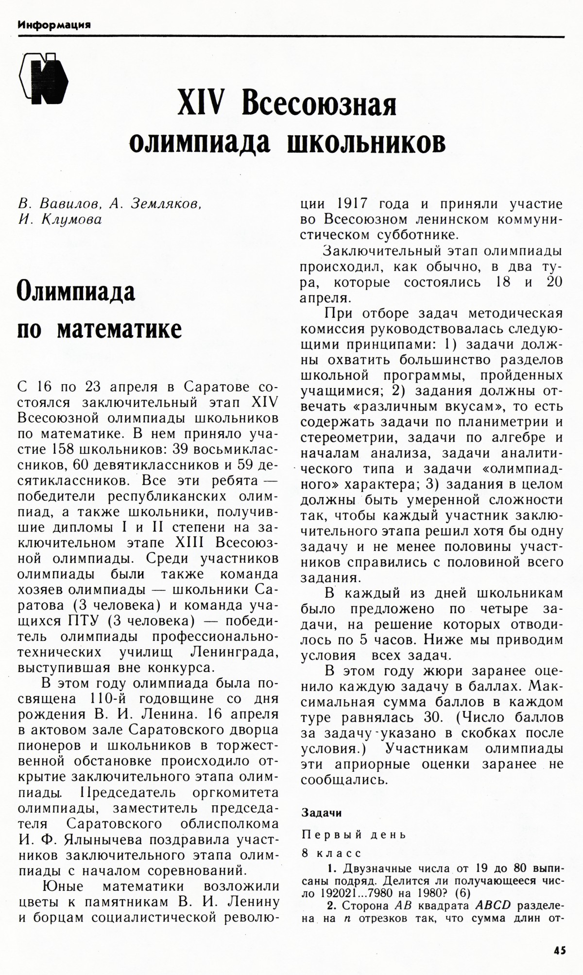 Стр. 45