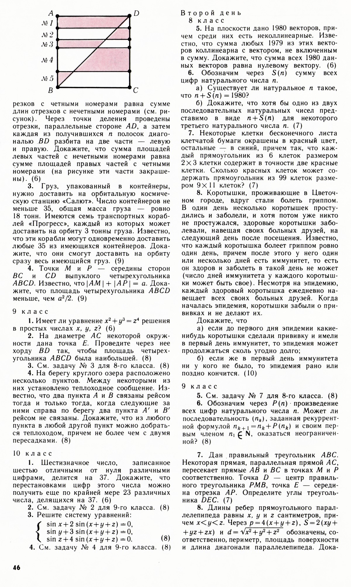 Стр. 46