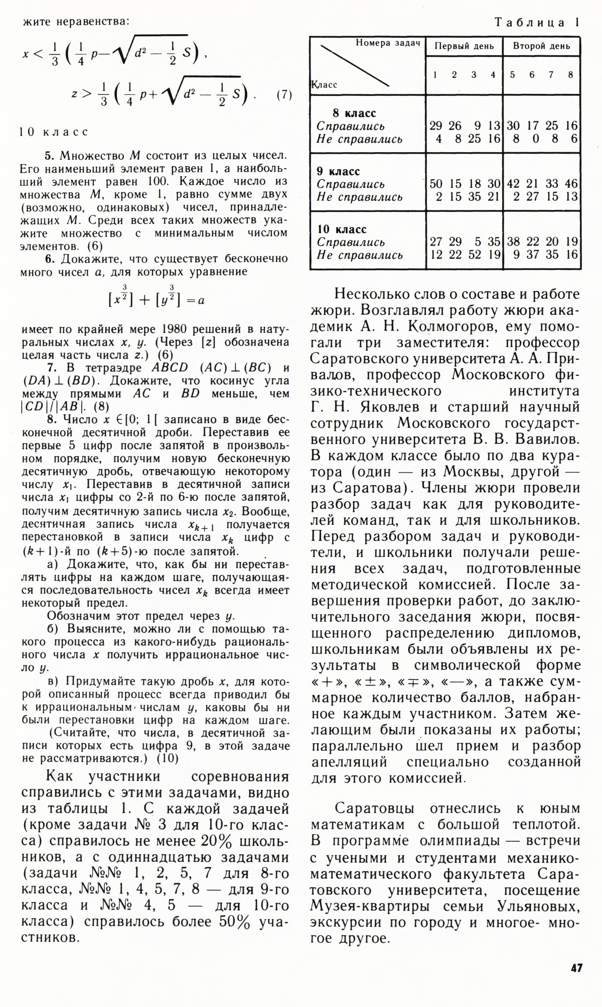 Стр. 47