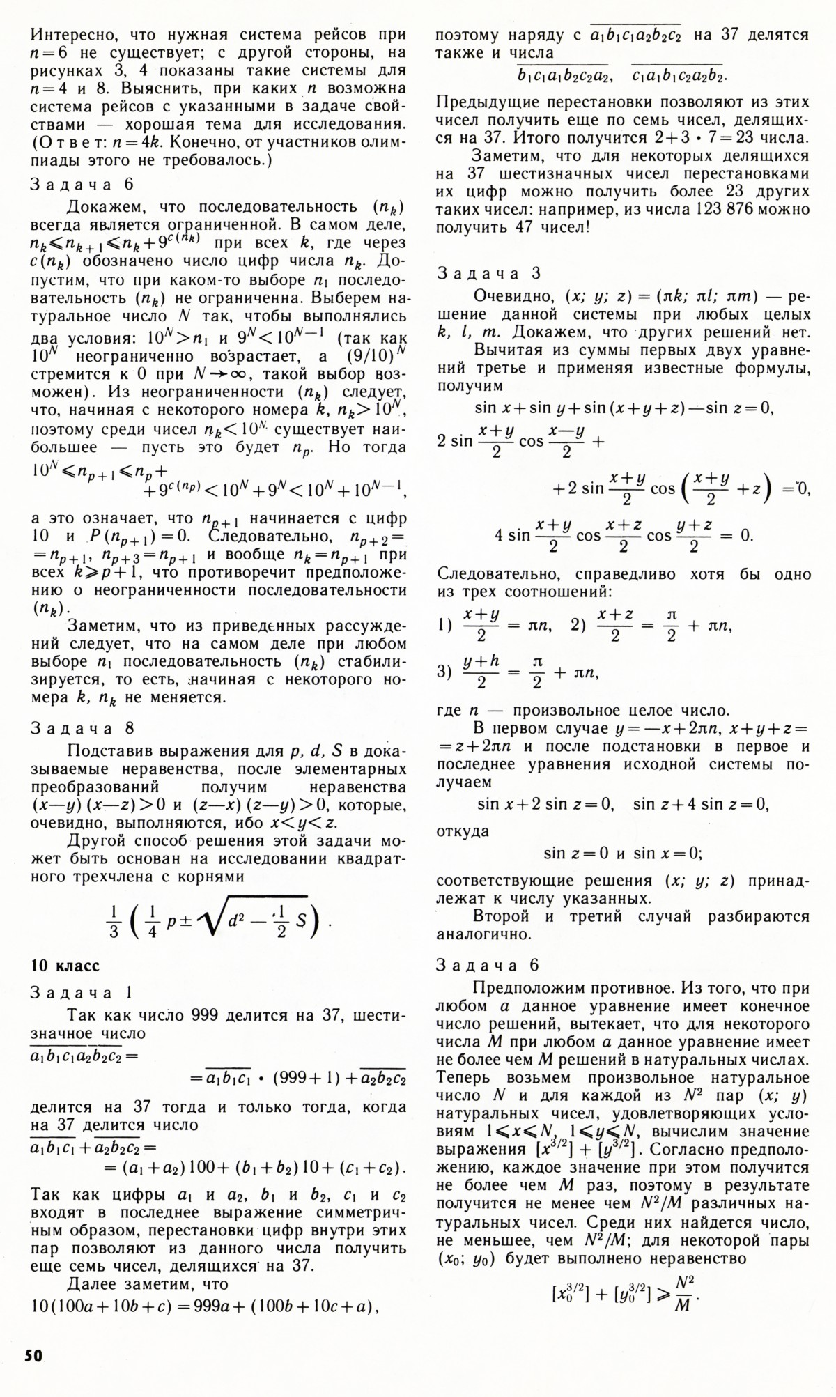 Стр. 50