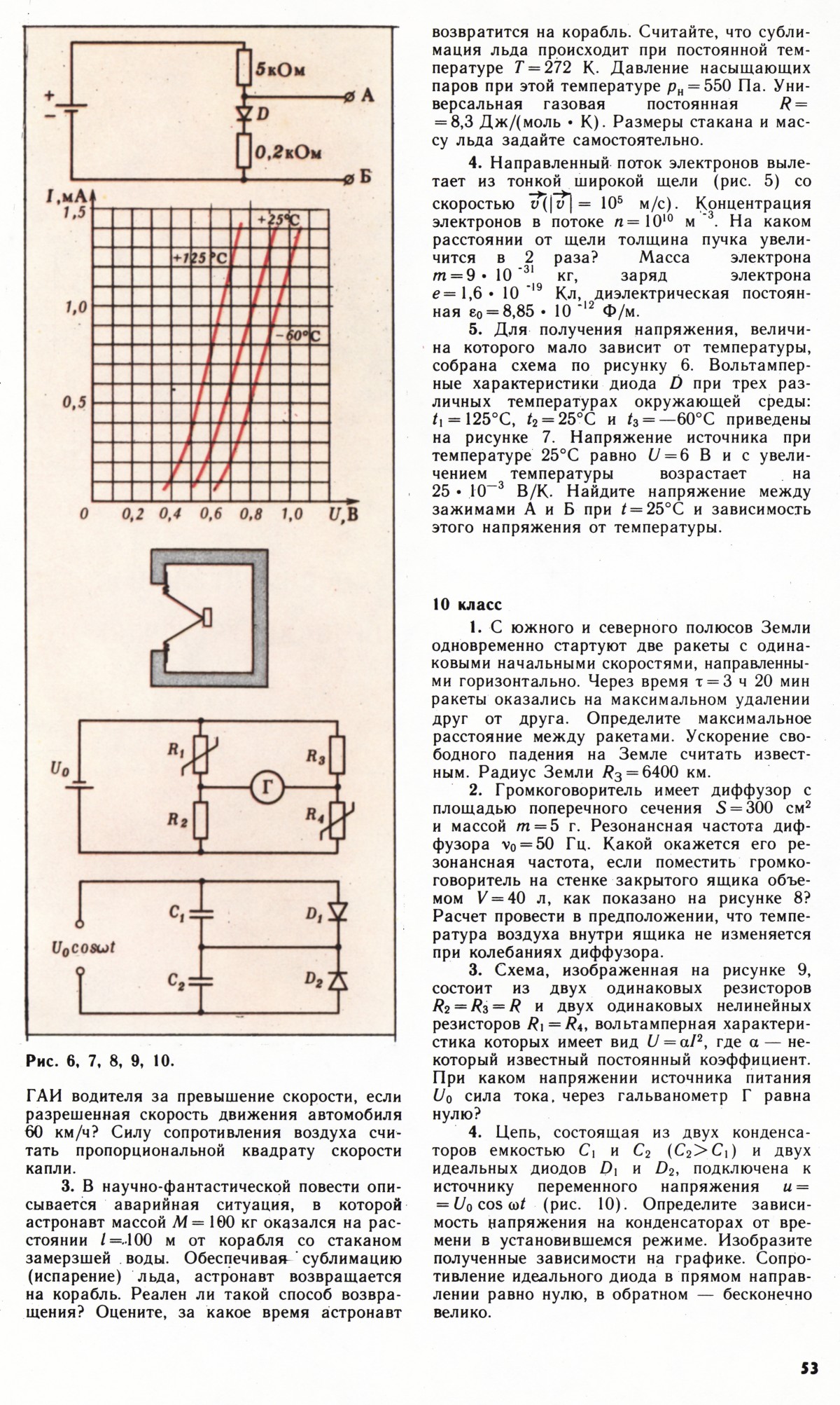 Стр. 53