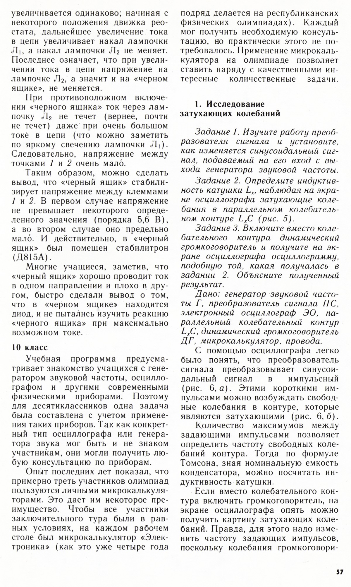 Стр. 57