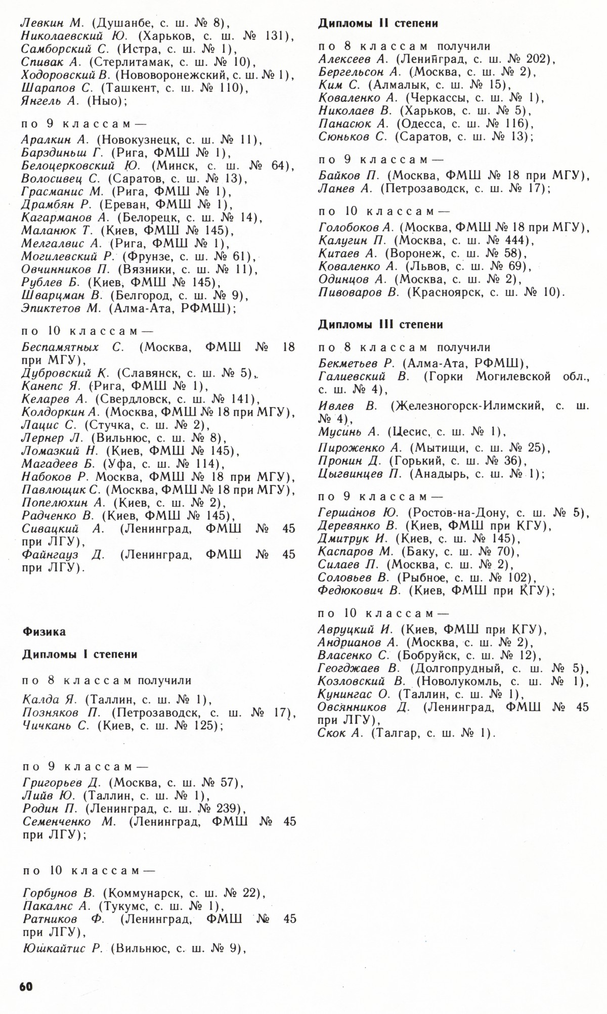 Стр. 60
