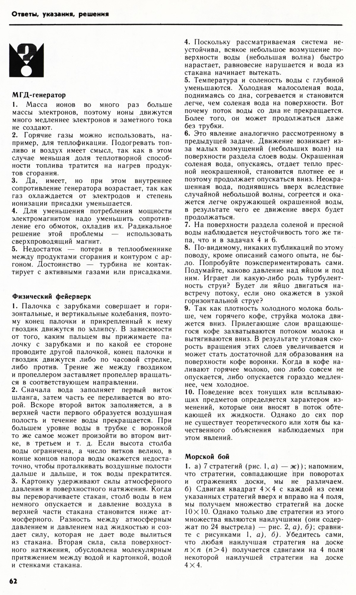 Стр. 62
