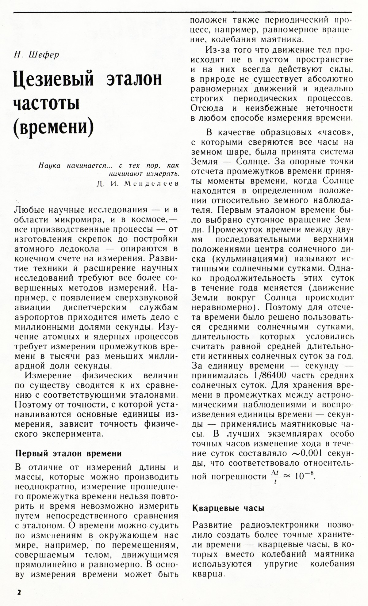 Стр. 2