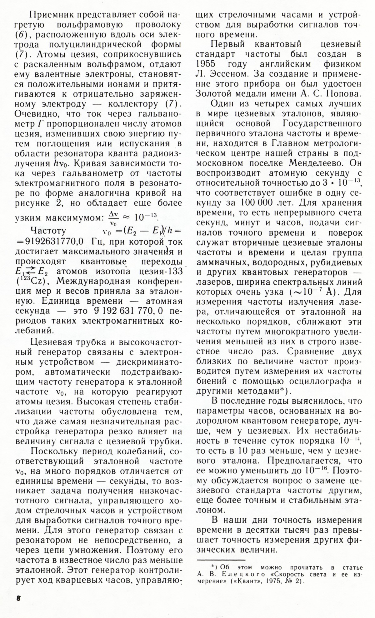 Стр. 8