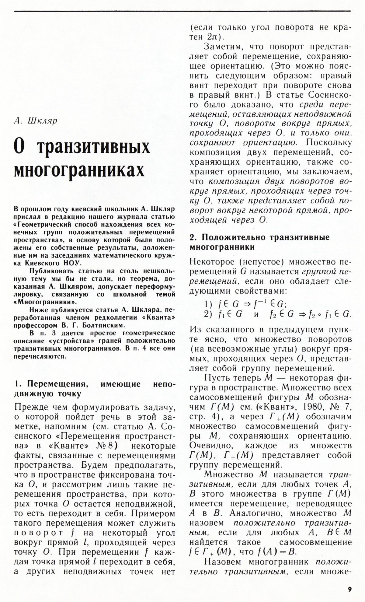 Стр. 9