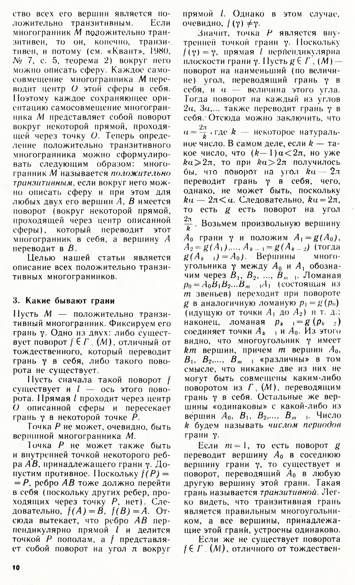 Стр. 10