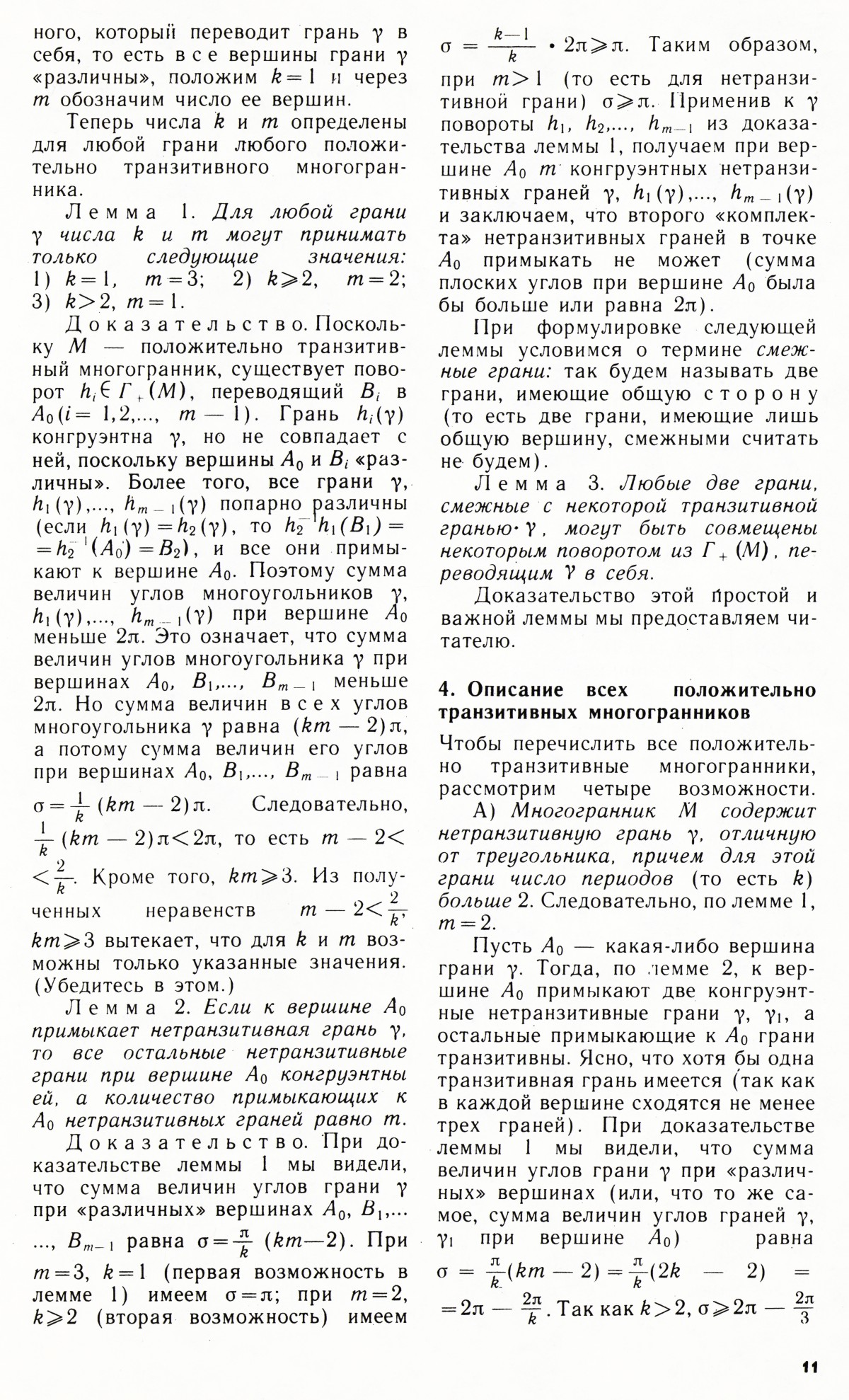 Стр. 11