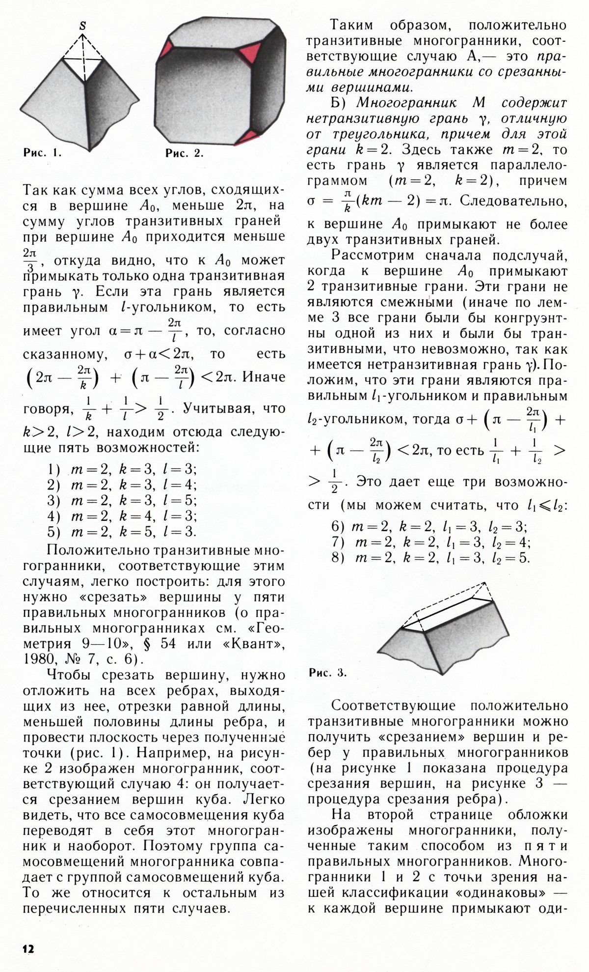 Стр. 12