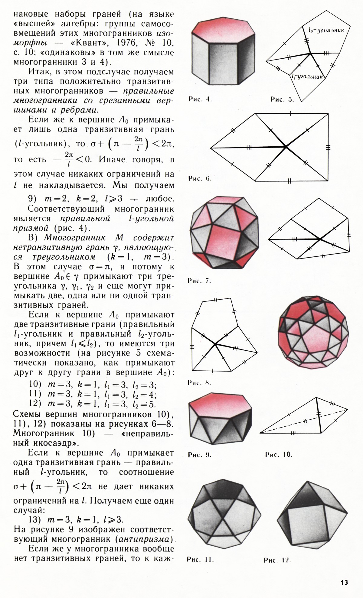 Стр. 13