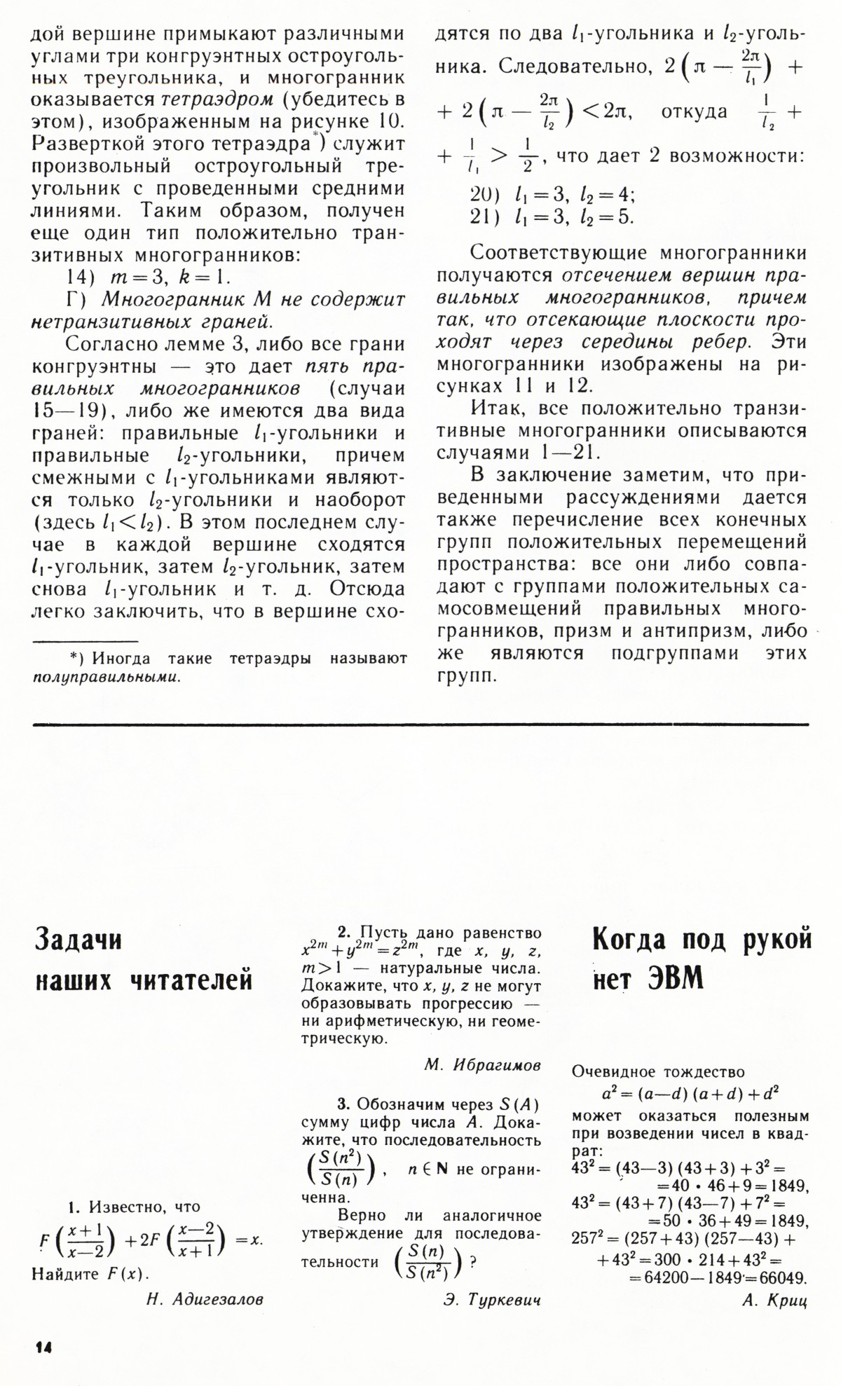 Стр. 14
