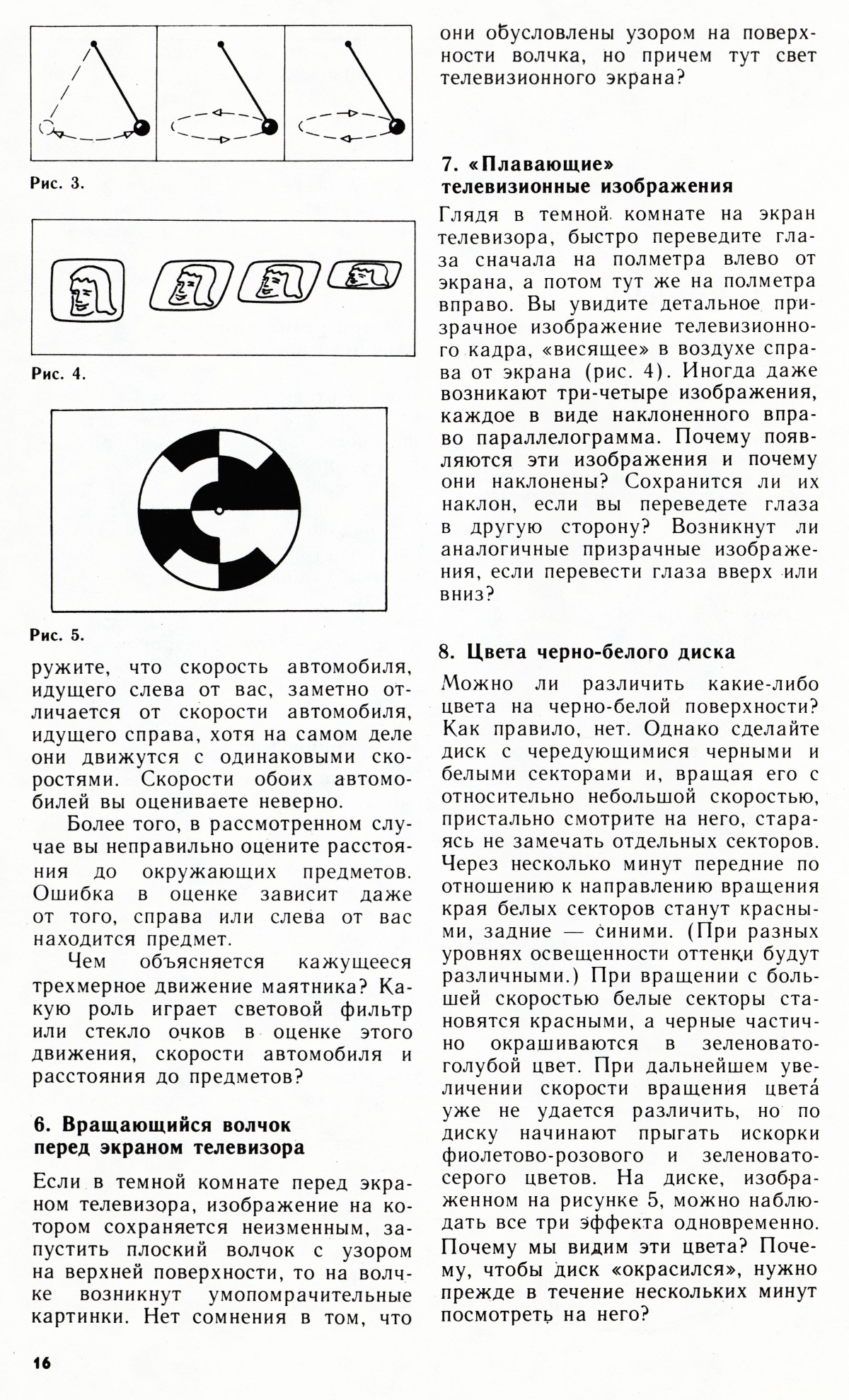 Стр. 16