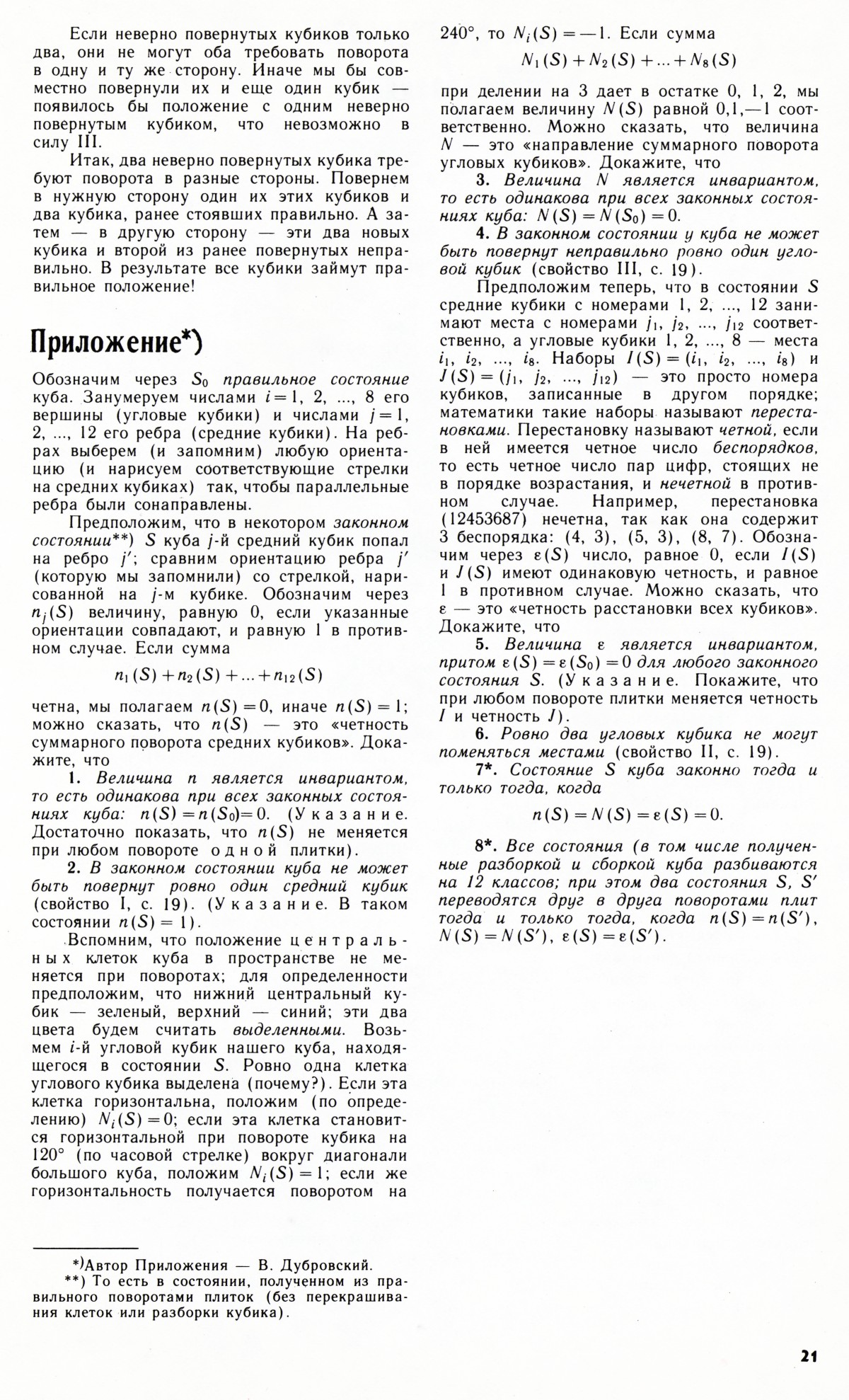 Стр. 21