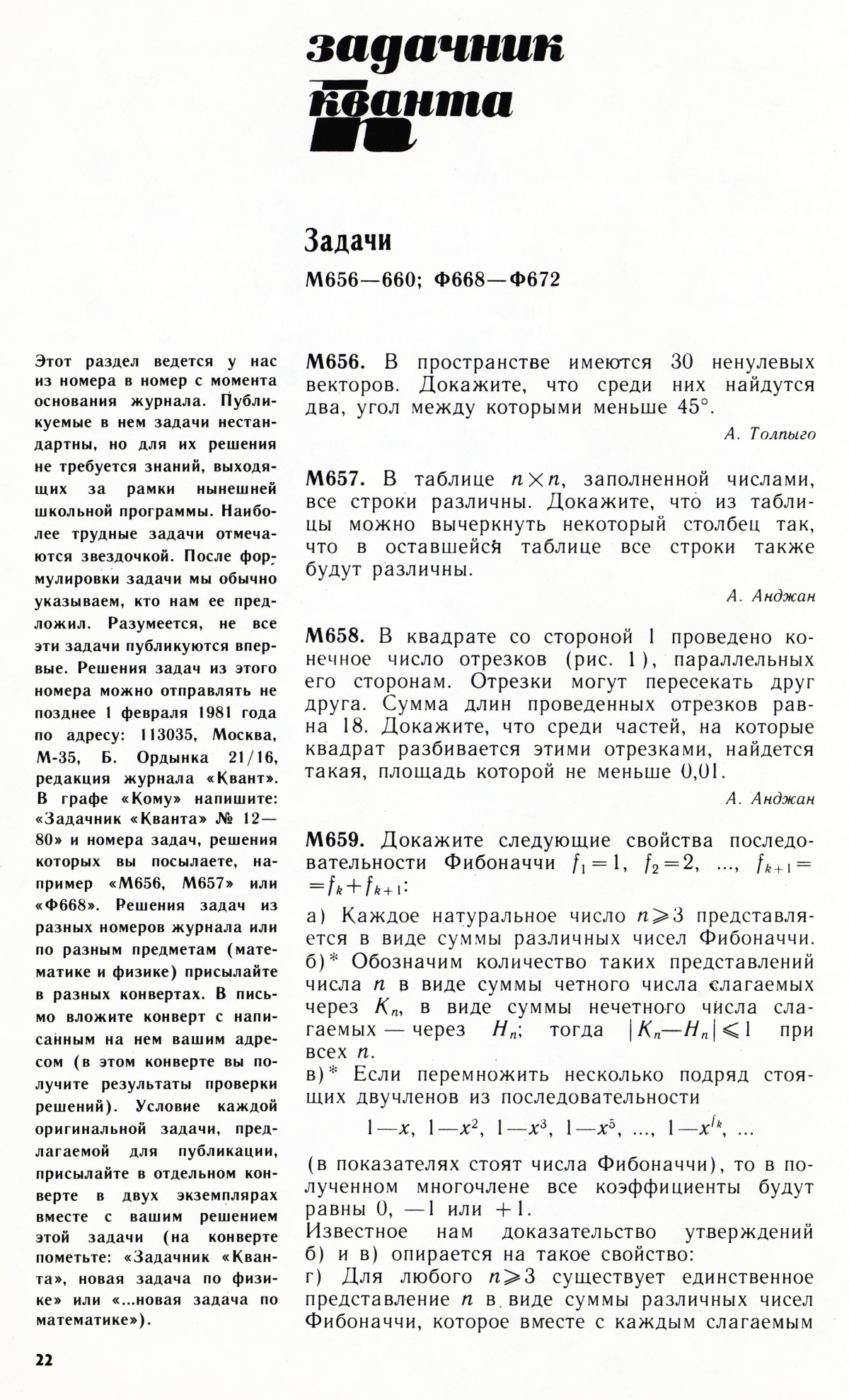Стр. 22