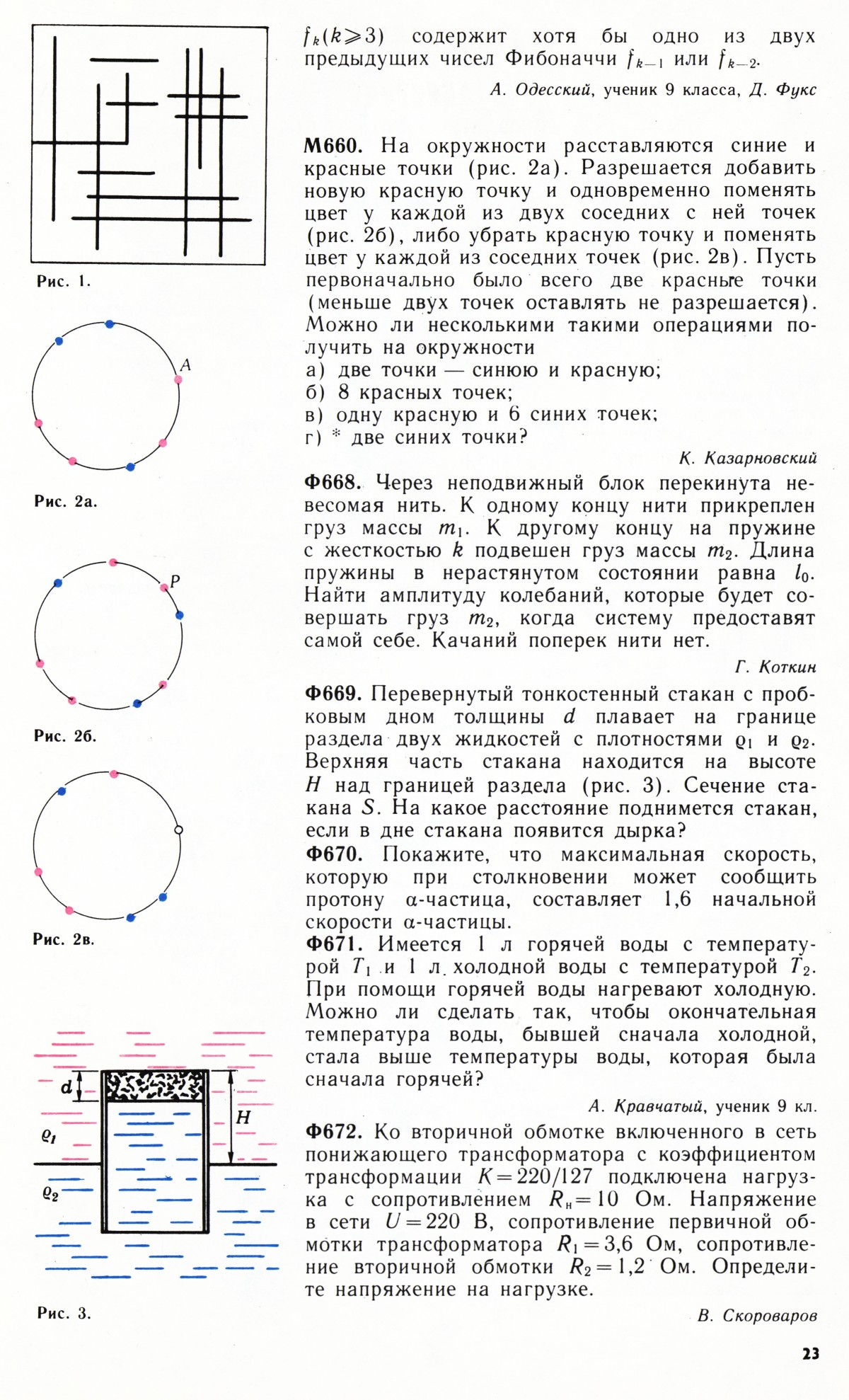 Стр. 23
