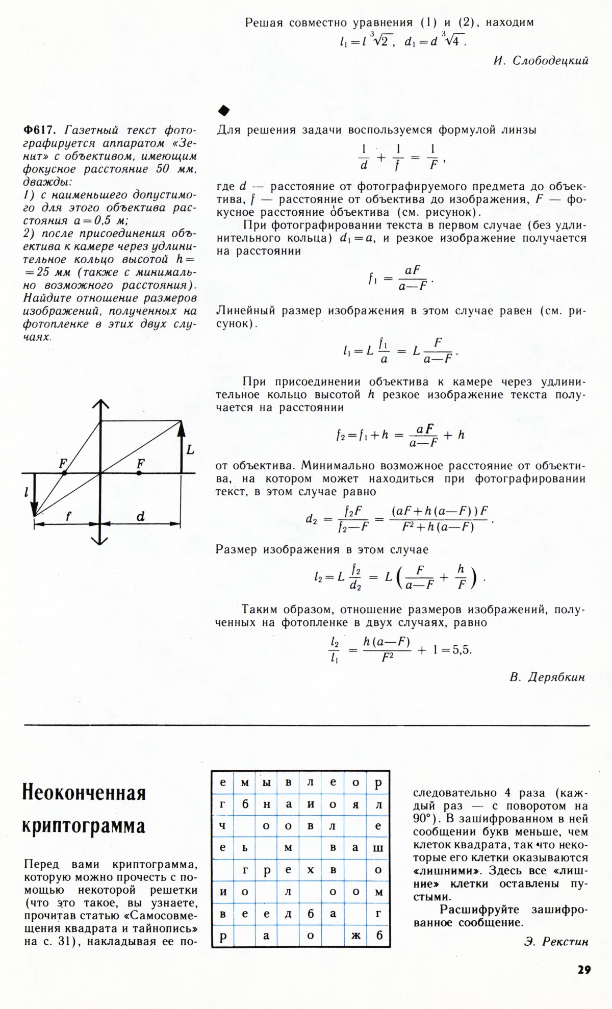 Стр. 29