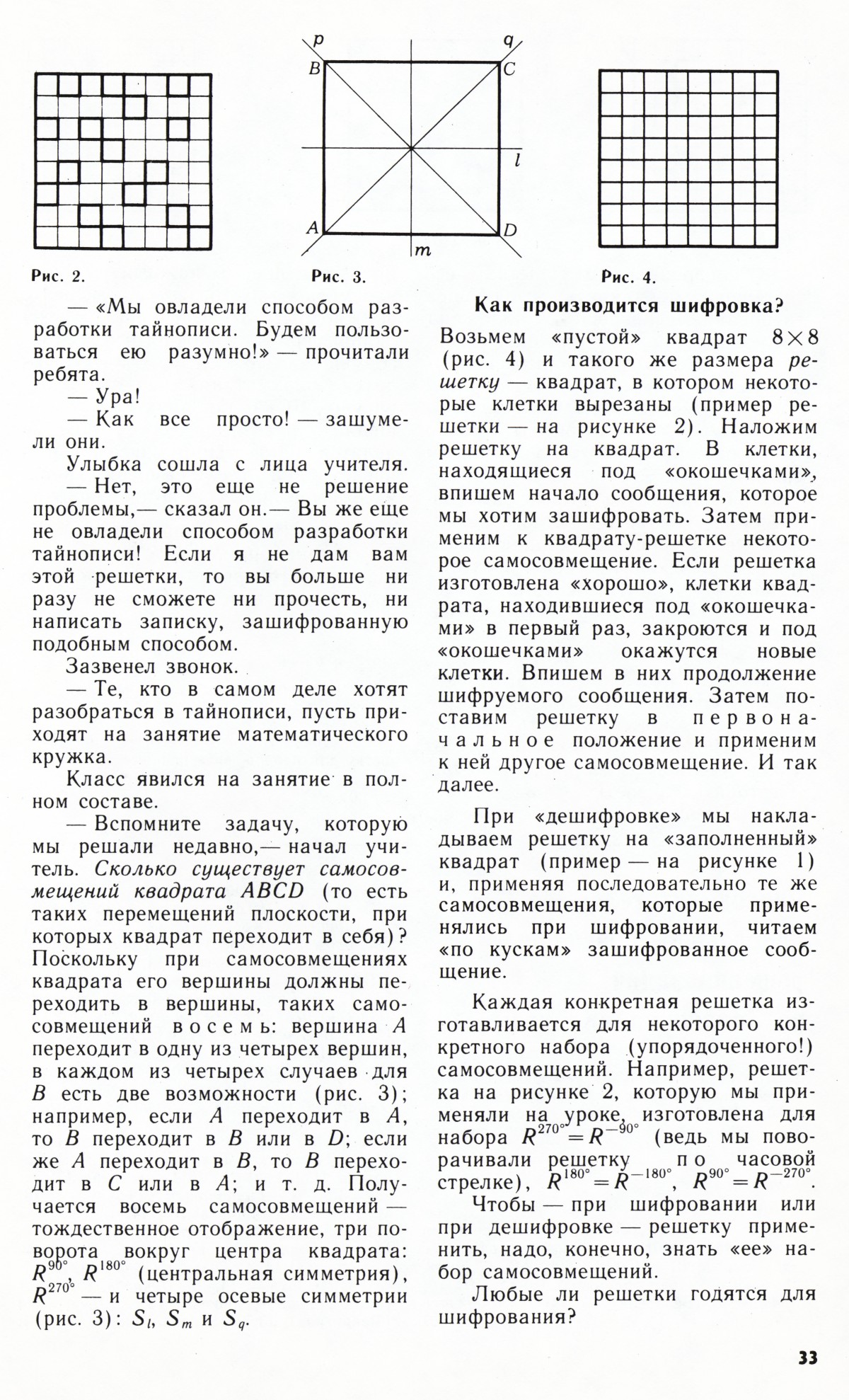 Стр. 33