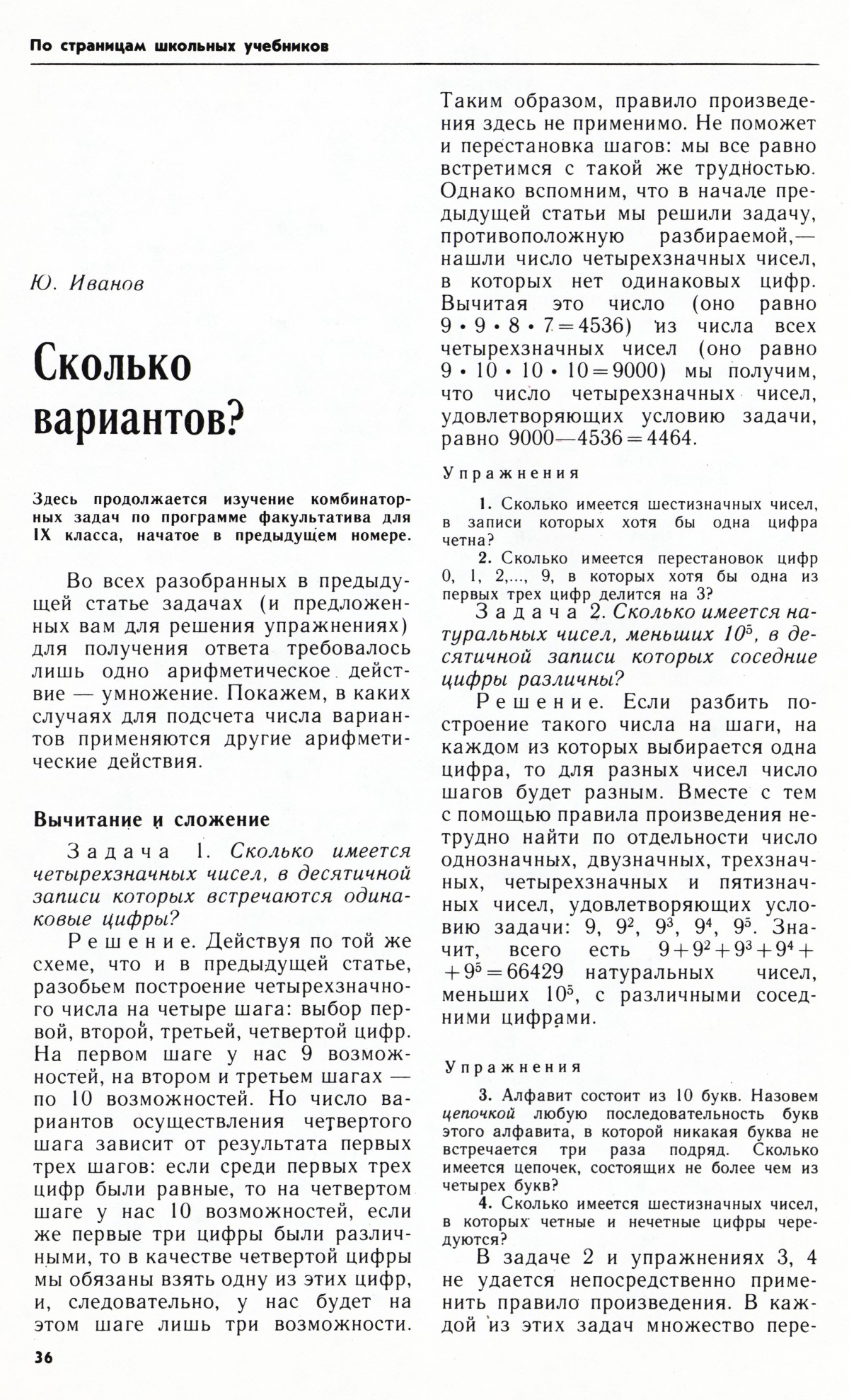 Стр. 36