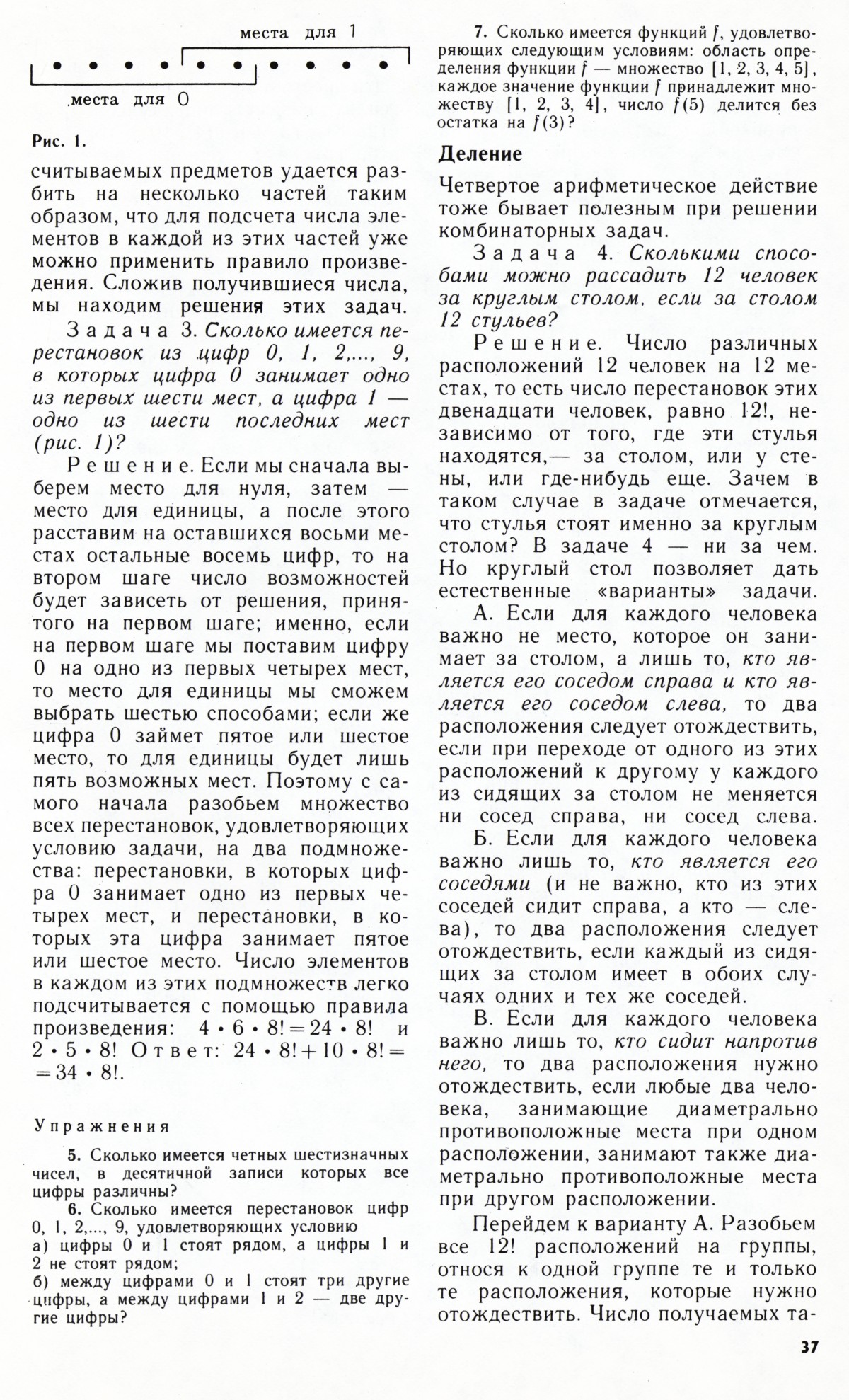 Стр. 37