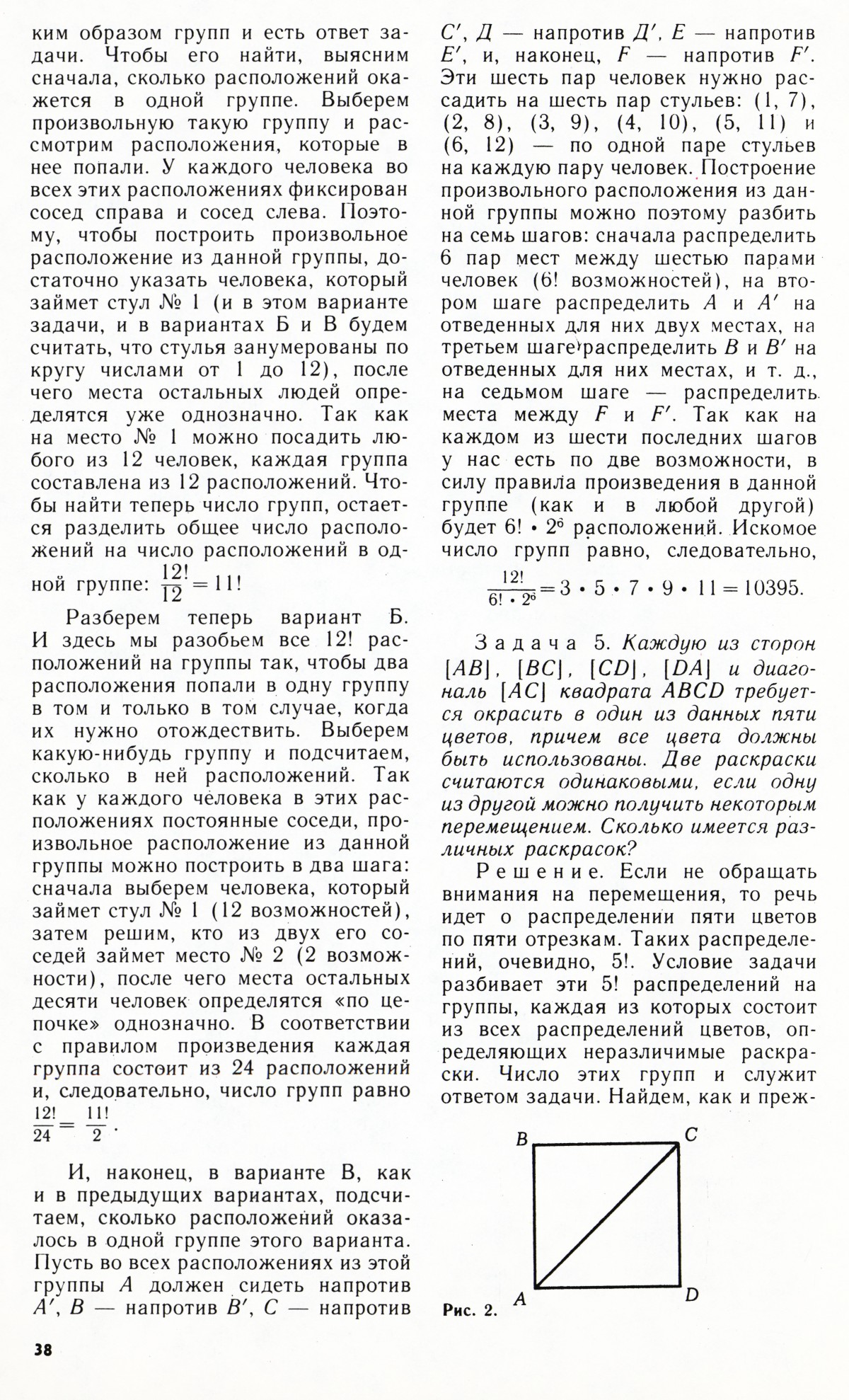Стр. 38